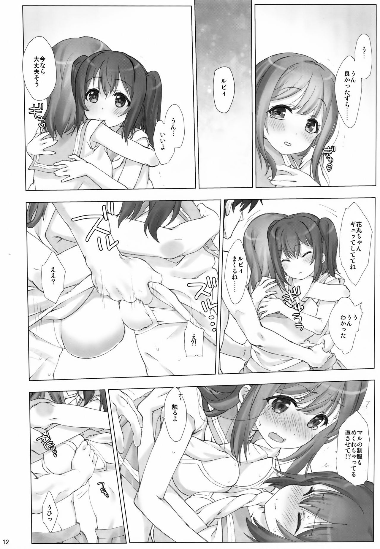 (C90) [Nama Cream Biyori (Nanase Meruchi)] Ore no Kanojo wa Ruby to Hanamaru (Love Live! Sunshine!!) page 11 full