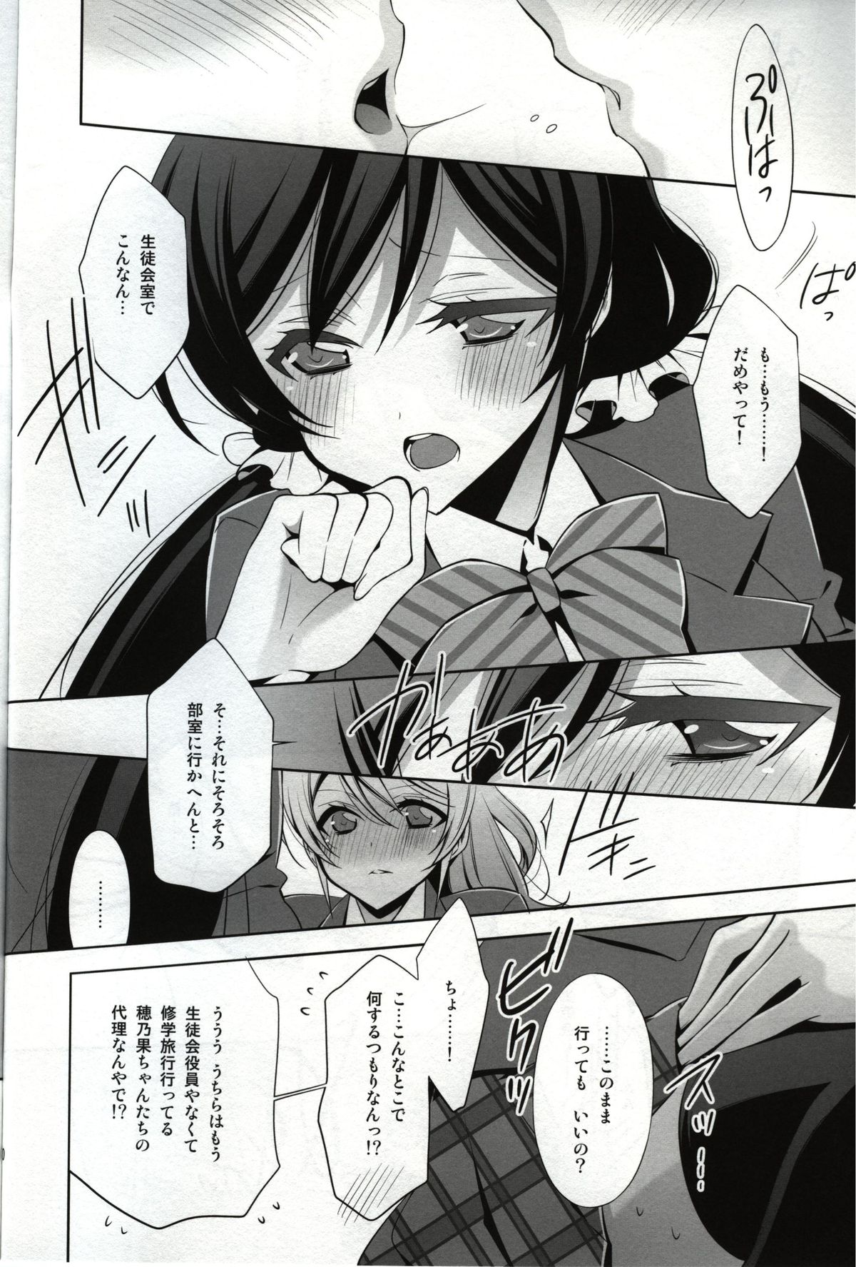 (C86) [Waterfall (Takano Saku)] Watashi no Nozomi (Love Live!) page 8 full