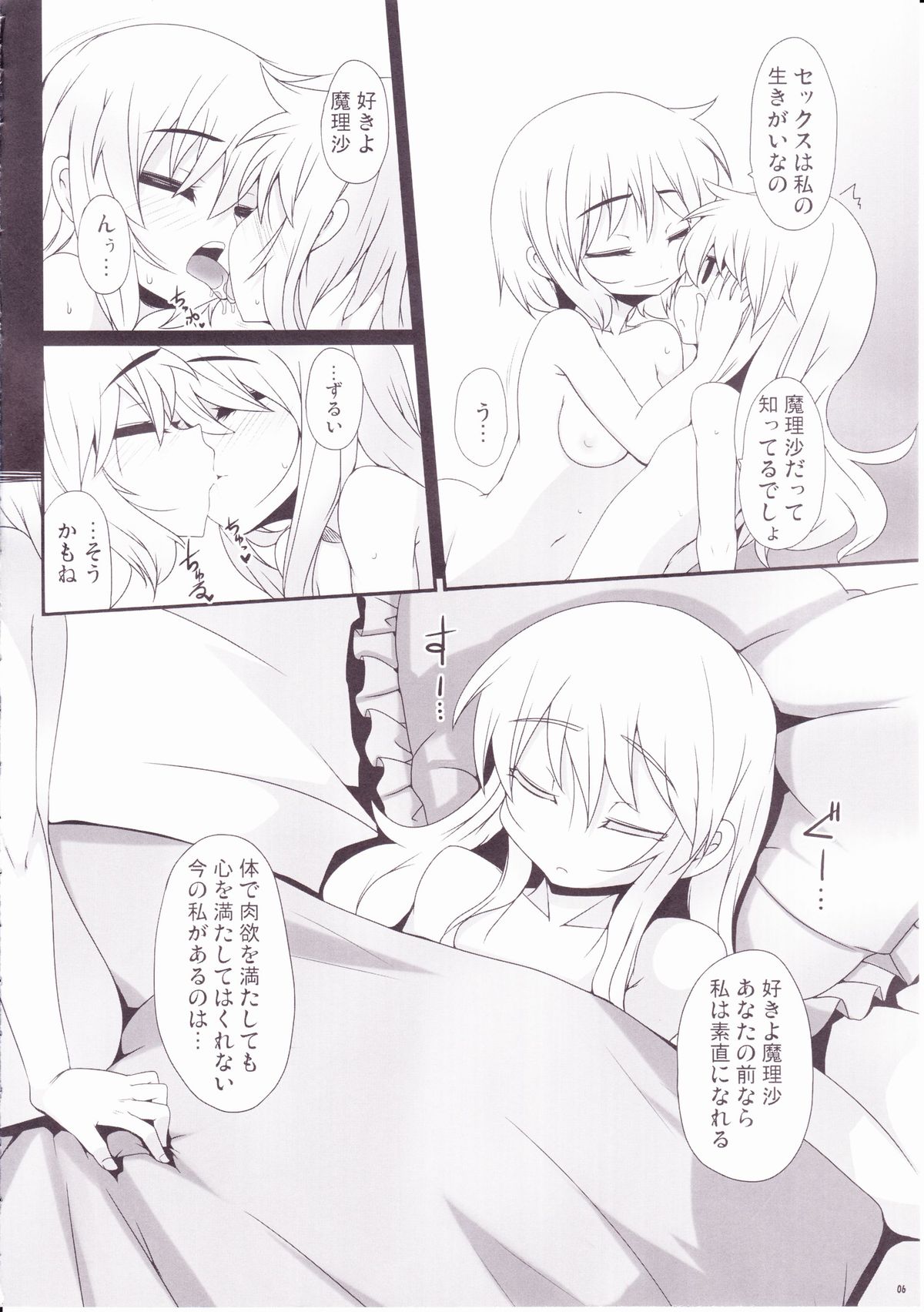 (Reitaisai 7) [Raiden Labo (Raiden)] Magatroll ~Tsuukon no Ichigeki~ (Touhou Project) page 5 full