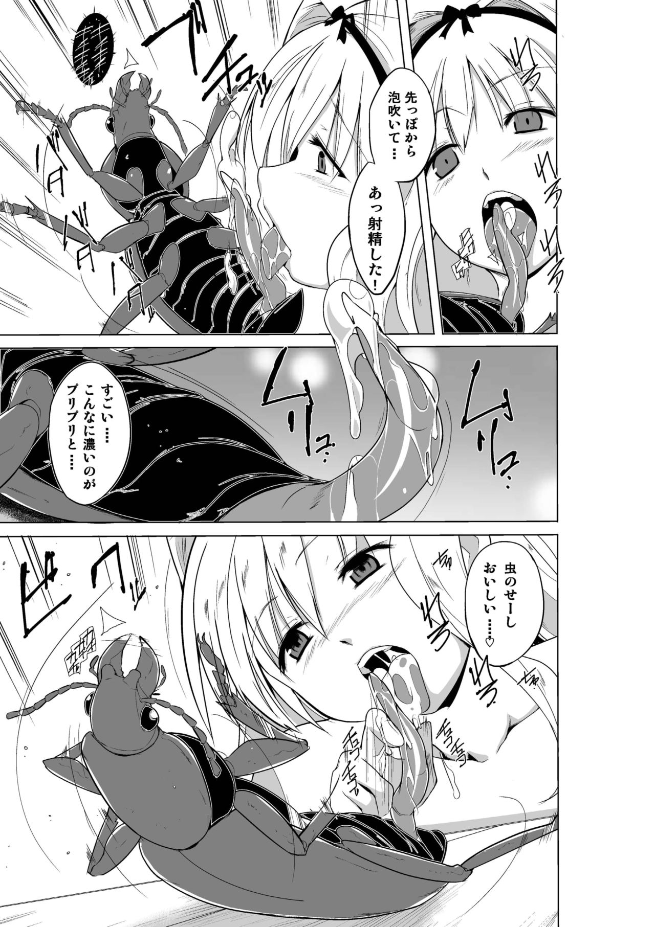 [Tiba-Santi (Misuke)] Sasara no Mushiasobi (ToHeart2) page 9 full