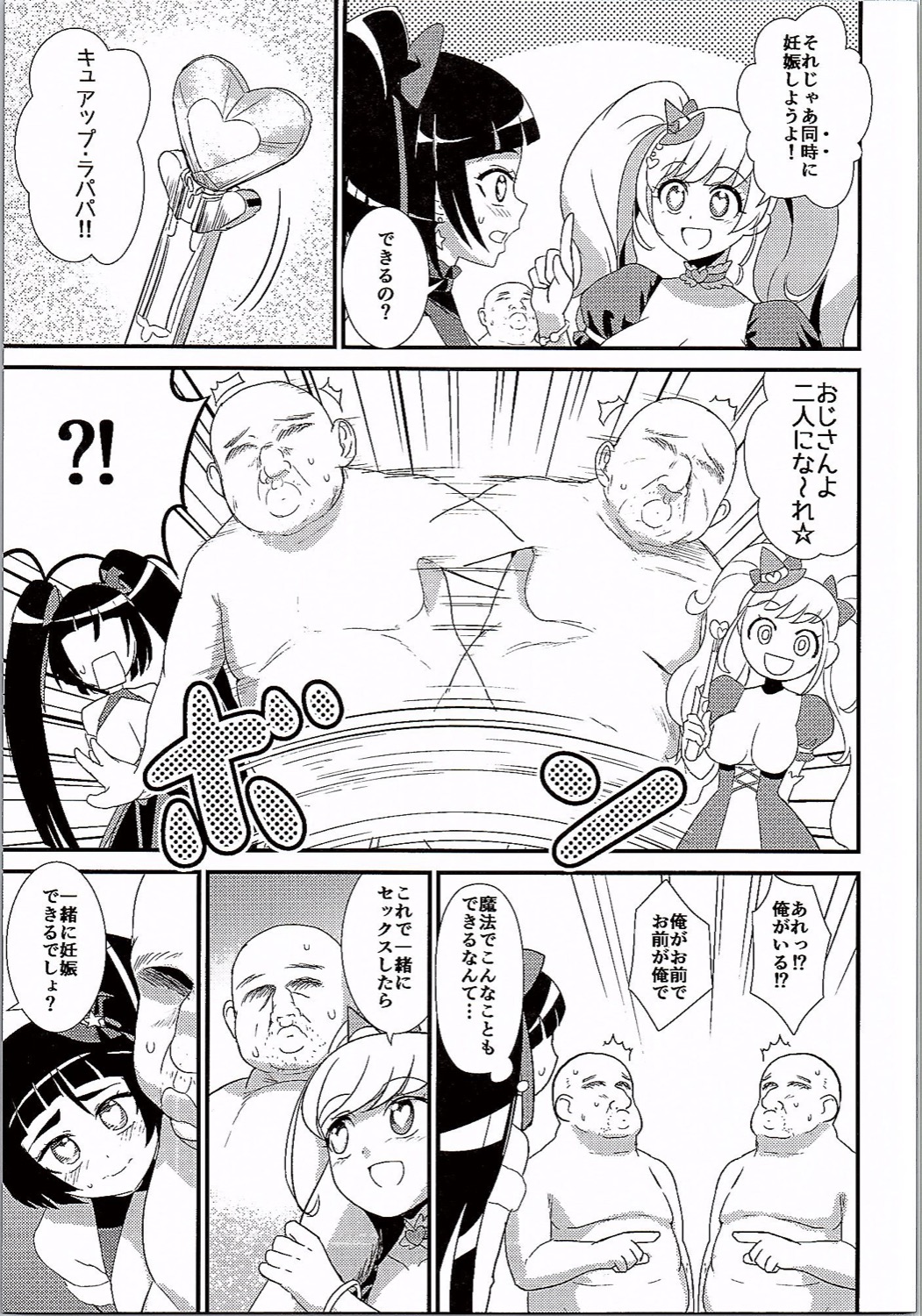 (C90) [Hayonipo (Wanao)] Mahou no Jumon de Datsu☆Doutei (Mahou Tsukai PreCure!) page 20 full