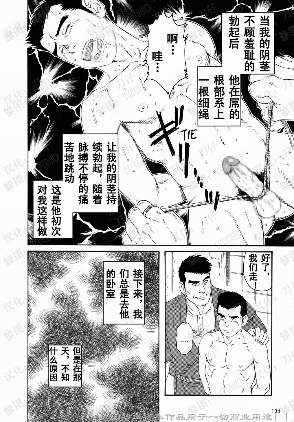 [Tagame Gengoroh] Nagamochi no Naka [Chinese] page 52 full