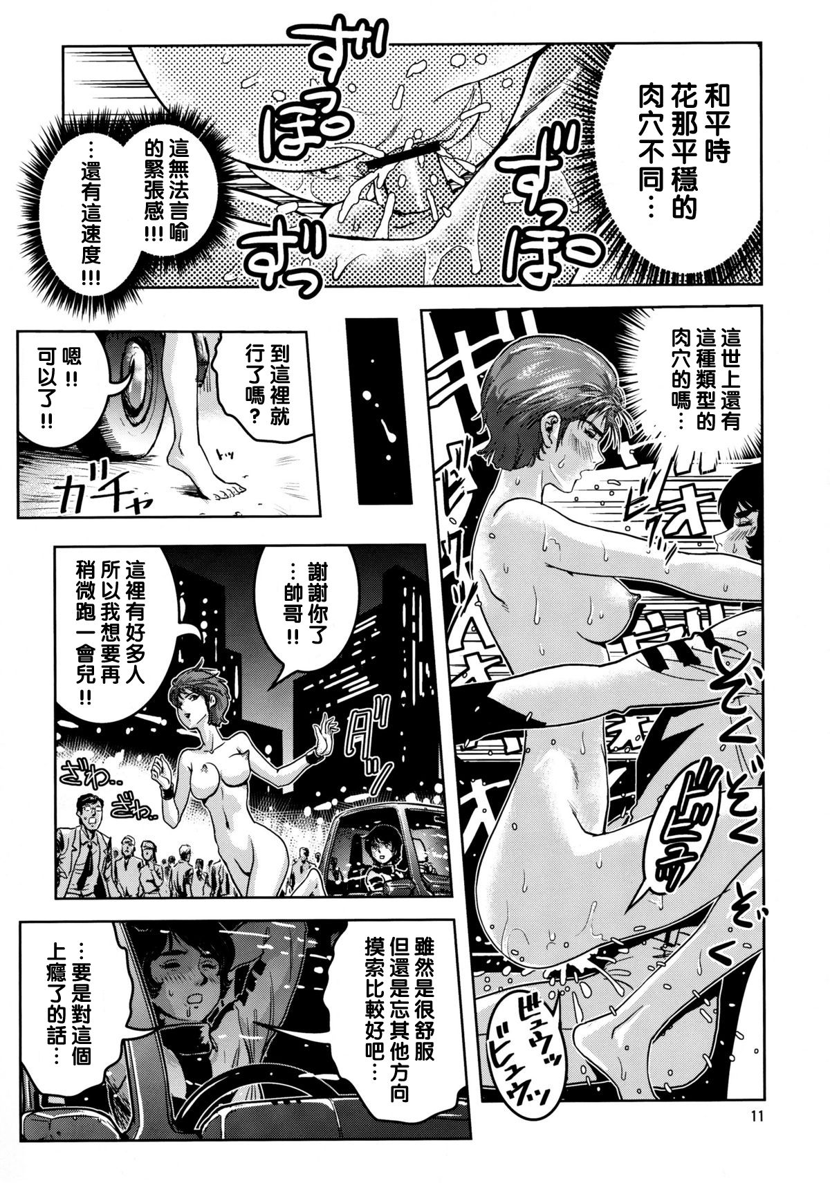 (C80) [Skirt Tsuki (keso)] OmanZ (Zeta Gundam) [Chinese] [黑條漢化·母系戰士出品@漫之學園] page 10 full