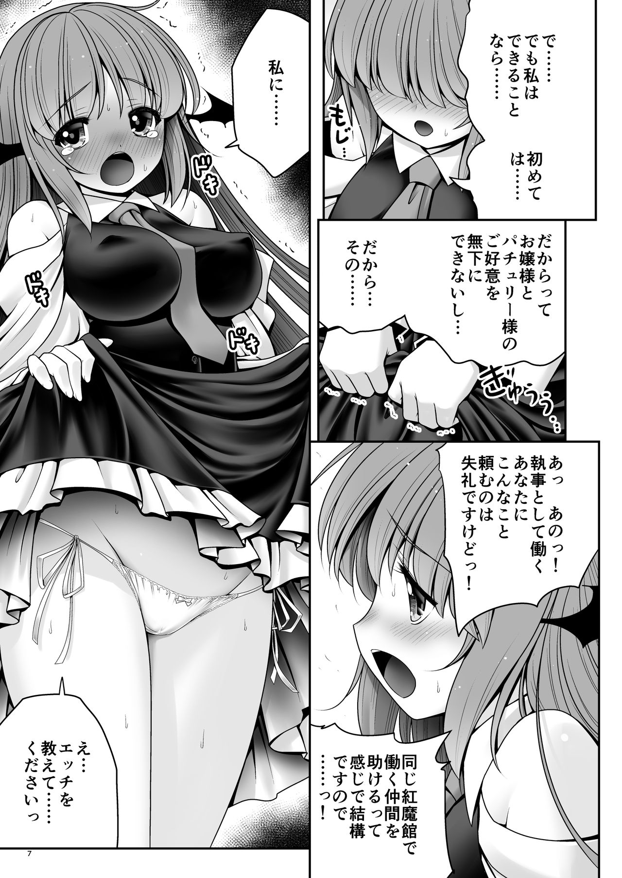 [Yosutebito na Mangakaki (Tomoki Tomonori)] Ubuna Akuma ni Tehodoki o (Touhou Project) [Digital] page 6 full