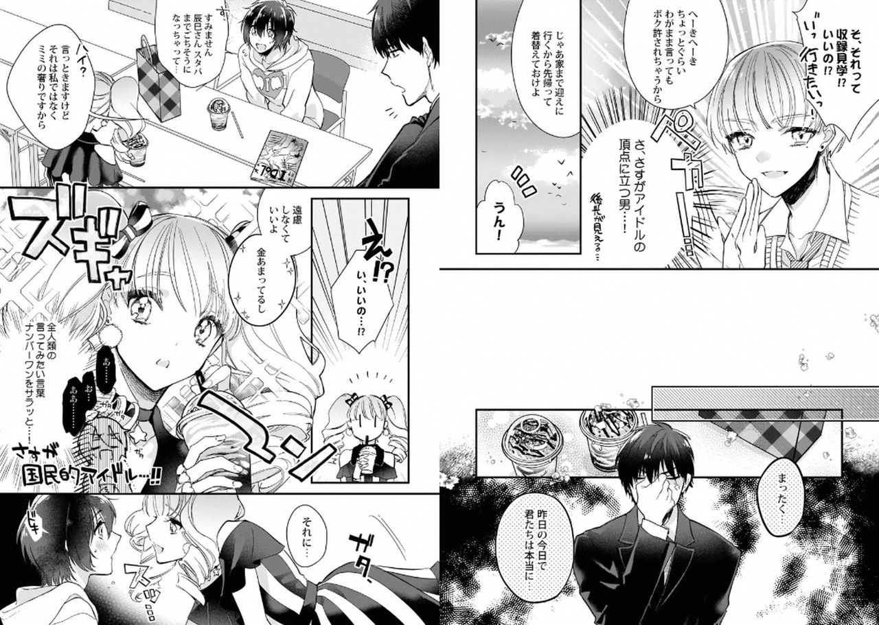 [Shiromitsu Daiya] Boku no Oshi wa Yoru ni Torokeru [Digital] page 25 full