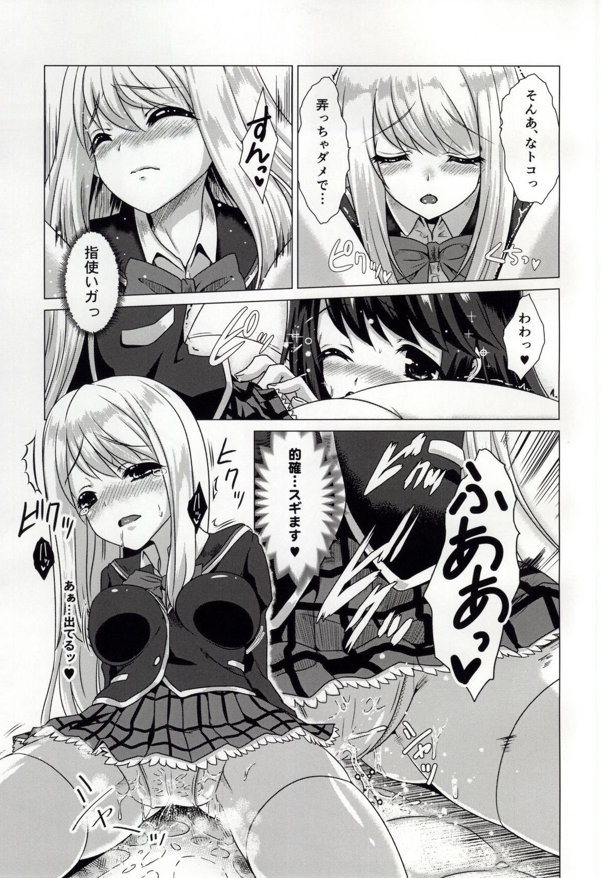 (C87) [Chiisana Kagi (Junji)] Smell Girl (Girl Friend BETA) page 7 full