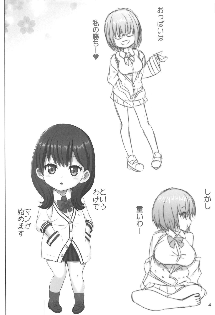 (C95) [Raijinkai (Haruki Genia)] Houkago Bed Fight (SSSS.GRIDMAN) page 3 full