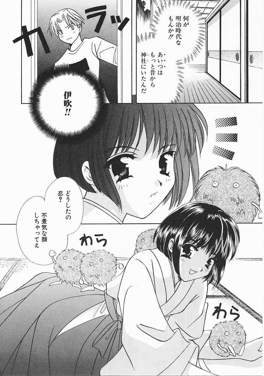 [Kouno Yukiyo] Sanchoume Jinja Kitan page 7 full