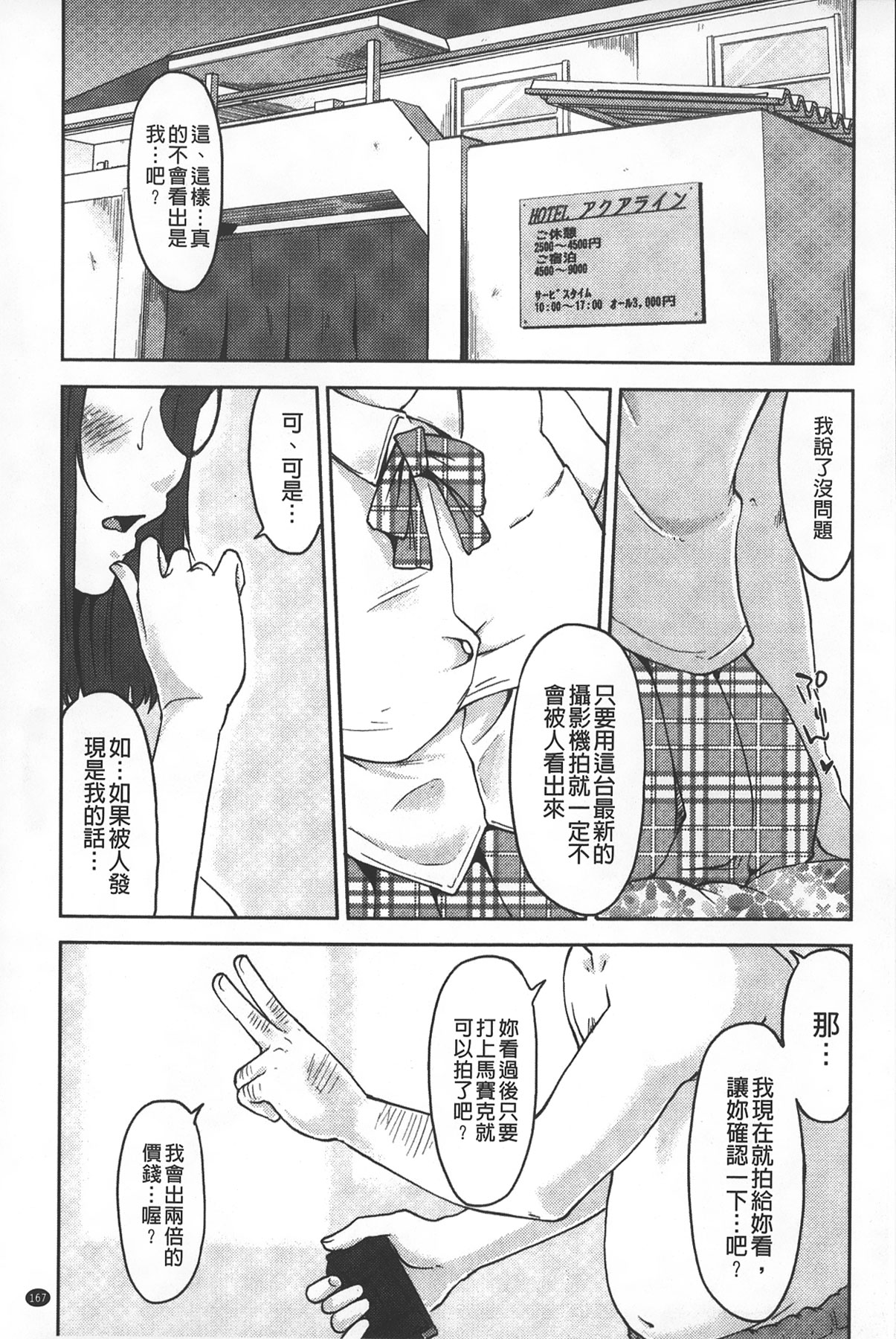 [SHIUN] Invitation | 淫亂的邀請 [Chinese] page 168 full