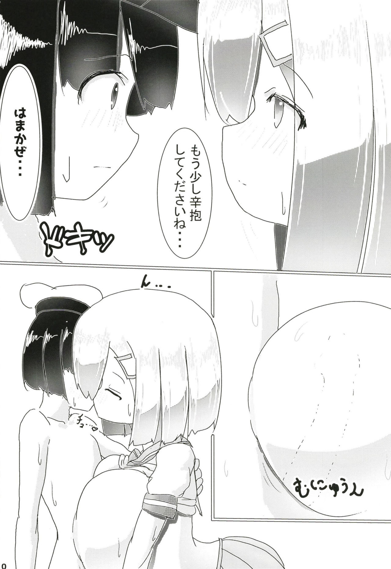 [Tofu no Katachi (Mazetofu)] Hamakaze ni Omakase! (Kantai Collection -KanColle-) [Digital] page 10 full