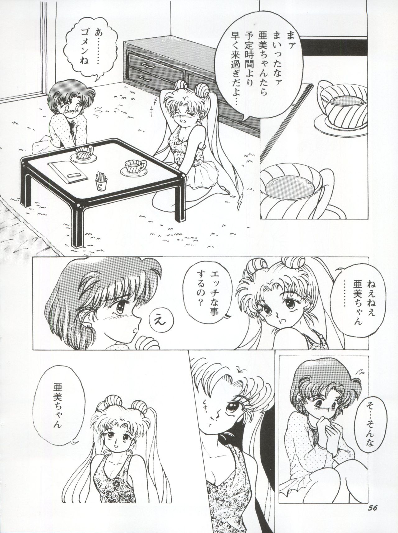 [Yagezawa Bunko (Yagezawa Tetsuyuki)] Usagi 14-sai (Bishoujo Senshi Sailor Moon) [1993-01-24] page 56 full