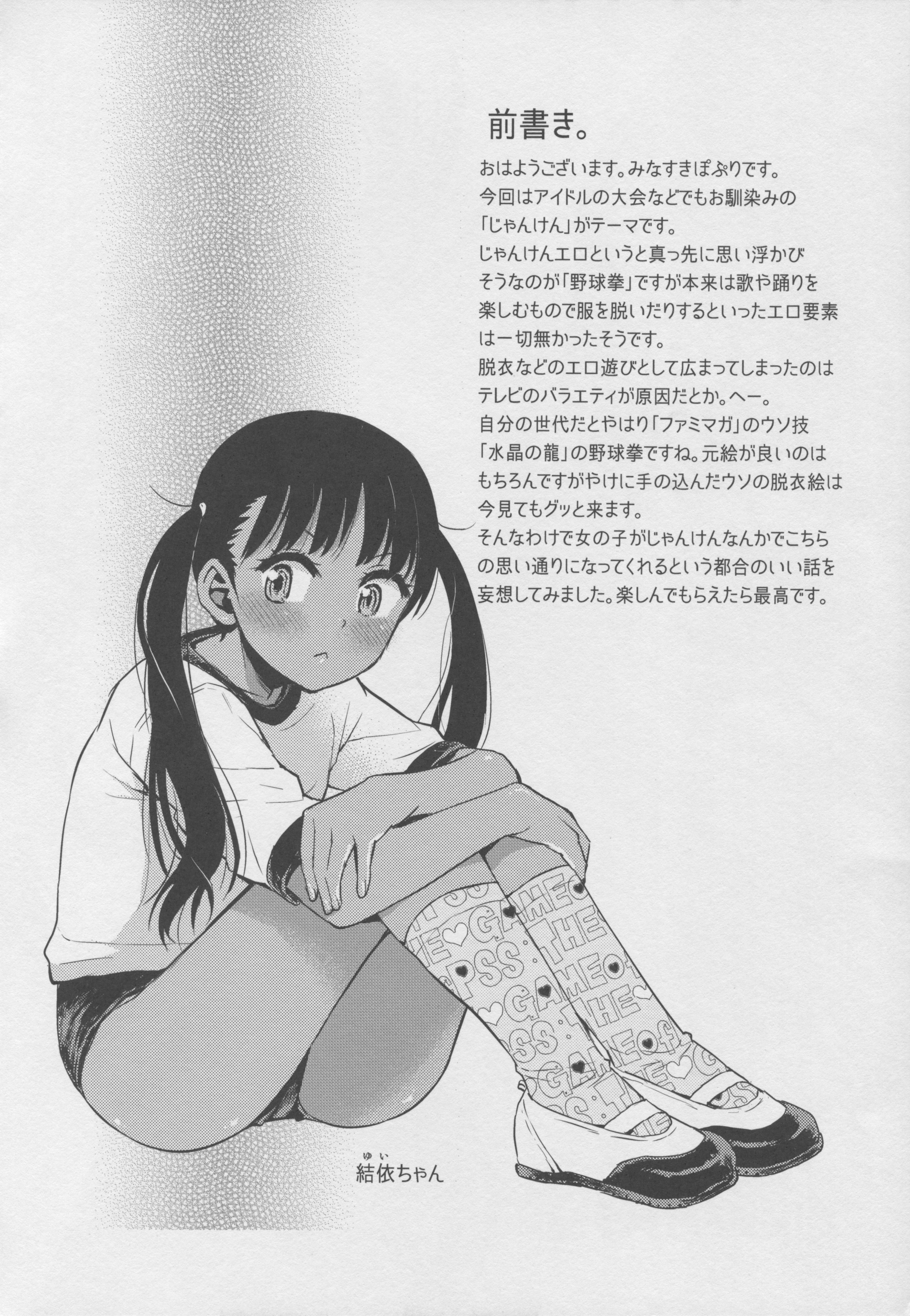 (C88) [Tetchan Hato (Minasuki Popuri)] Janken Katetara page 3 full
