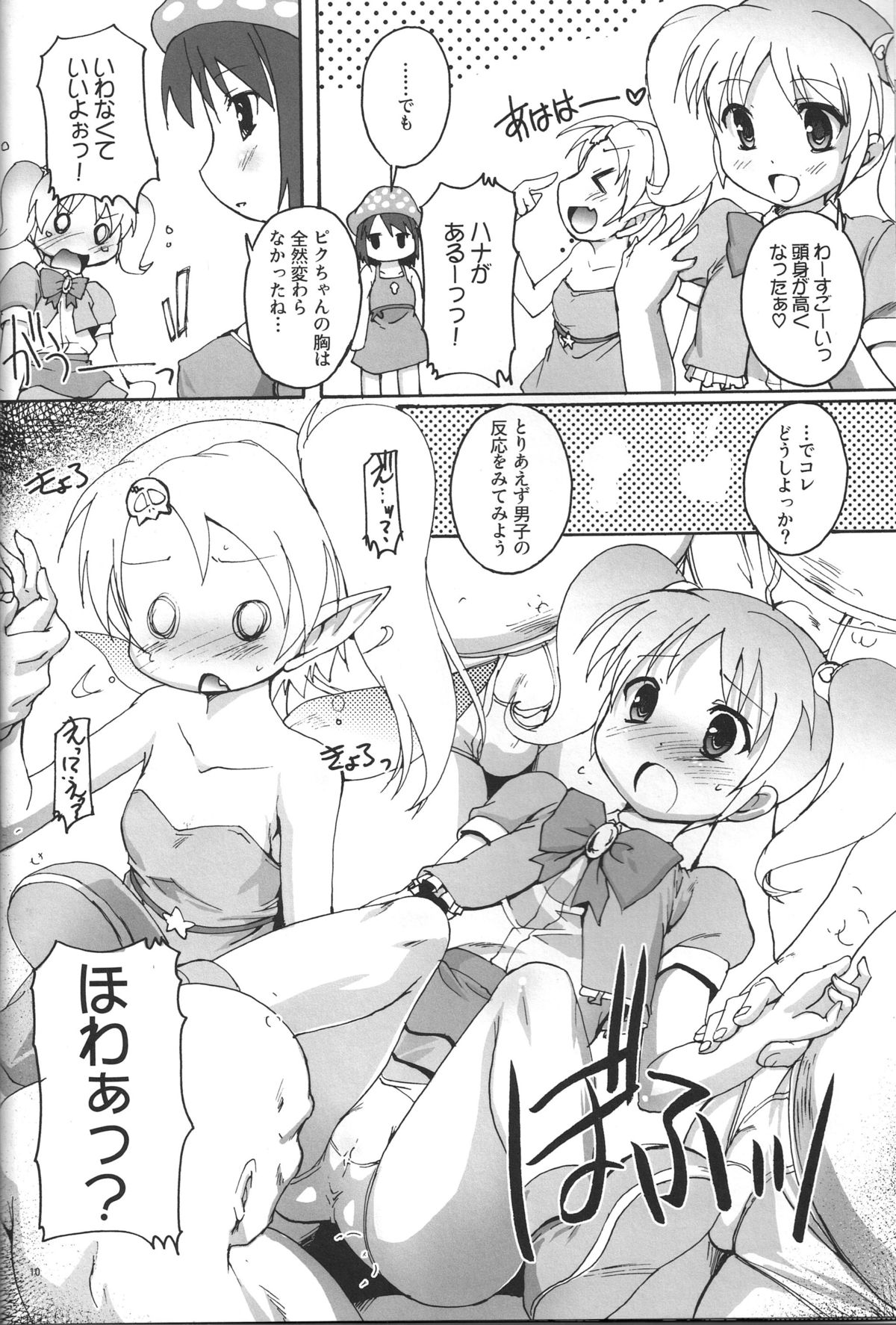 (SHT2012 Haru) [Studio Rakkyou (Takase Yuu, Ashisyun)] Gudabonnou (gdgd Fairies) page 9 full