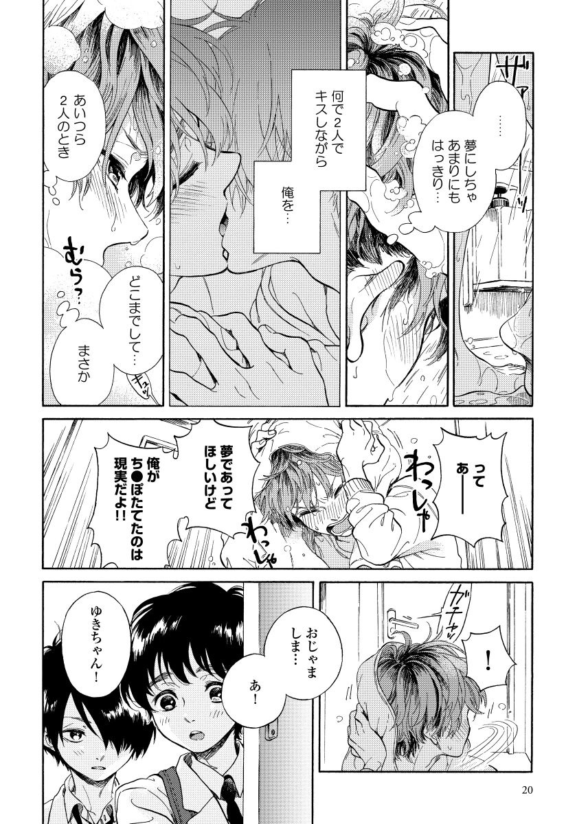 [Arai Yoshimi] Yupiteru Ni Onegai page 22 full