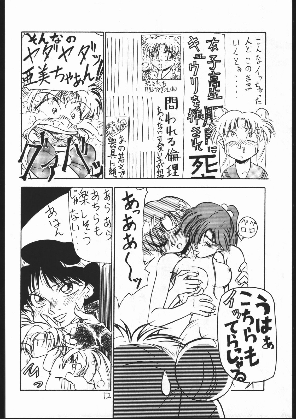 (C43) [Spider (Sazanami Kazuto, Oogame Atamatarou)] Chuutou (Bishoujo Senshi Sailor Moon, Mama wa Shougaku Yonensei) page 11 full