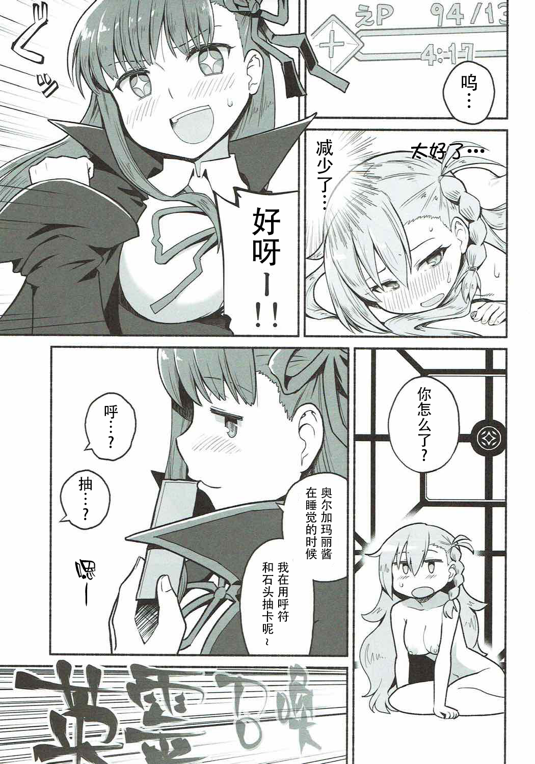 (COMIC1☆12) [Suzushirodou (Suzushiro Nazuna)] Olga Marie Animusphere no Daidasshutsu | 奥尔加玛丽・阿尼姆斯菲亚的大逃脱 (Fate/Grand Order) [Chinese] [钢华团汉化组] page 15 full