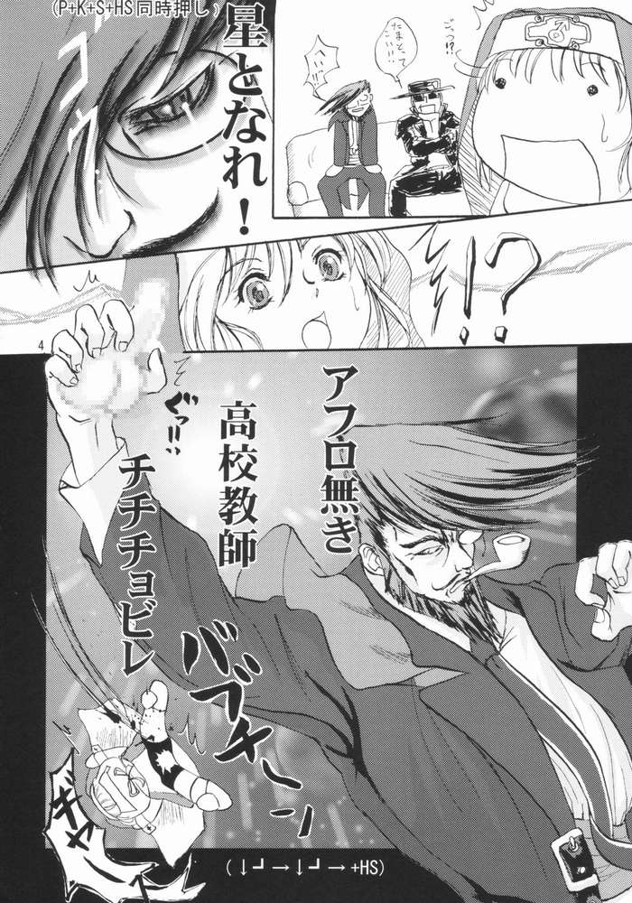 (C65) [D-Heaven (Amanogami Dai)] Buri Kurage (Guilty Gear XX) page 3 full