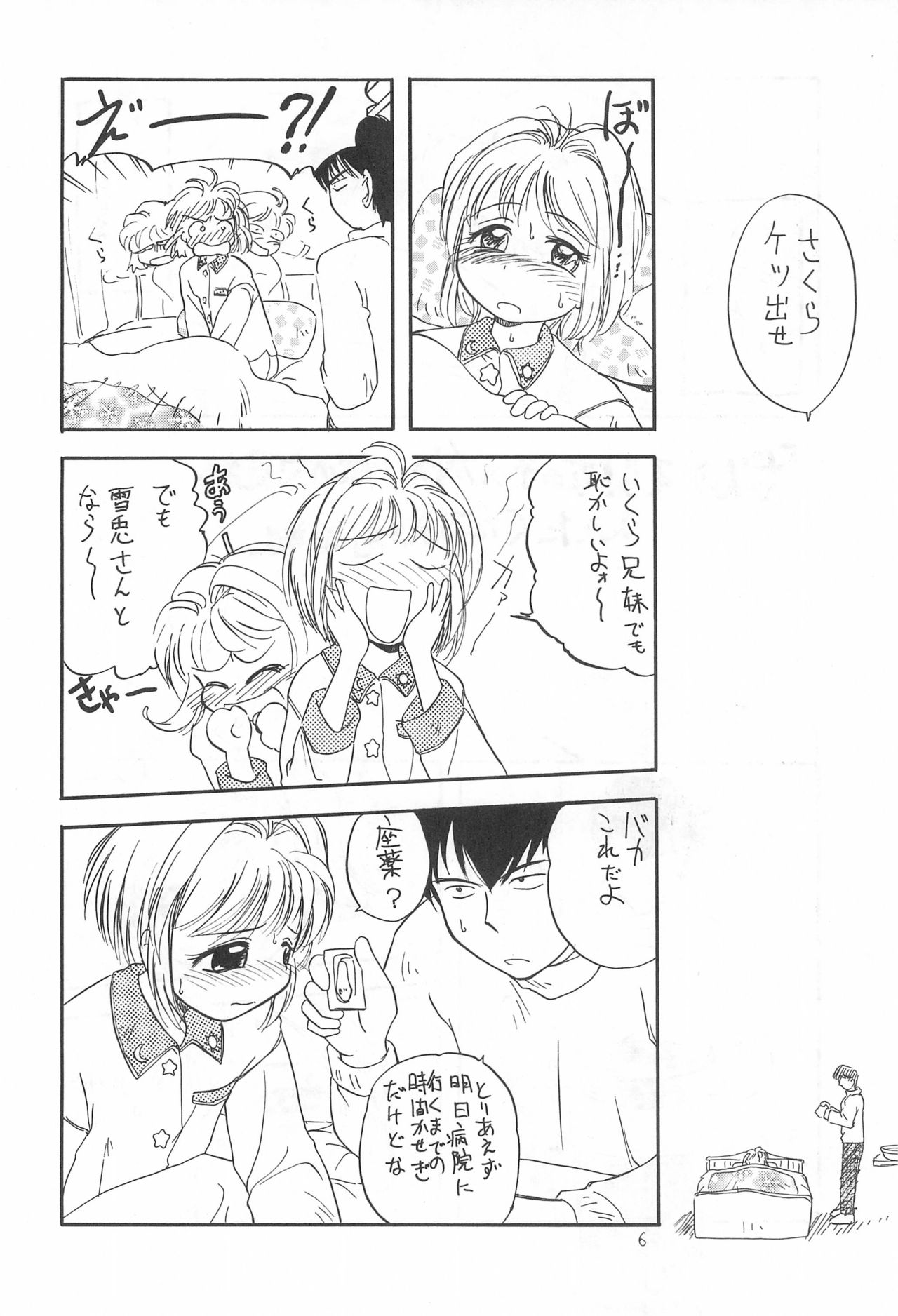 (C53) [Tama Center (Various)] Pretty (Various) page 8 full