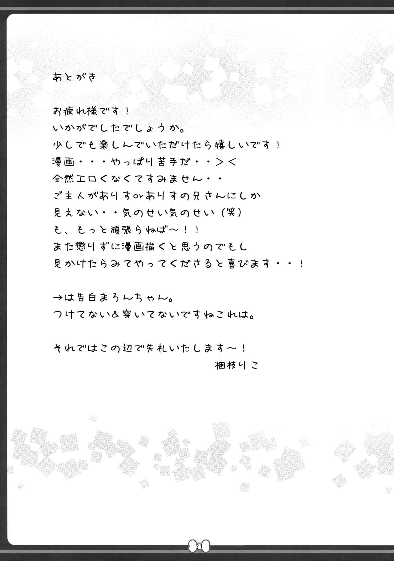 (C96) [Muzin Syoujo (Korie Riko)] Wanwan Ecchi [Chinese] [脸肿汉化组] page 20 full