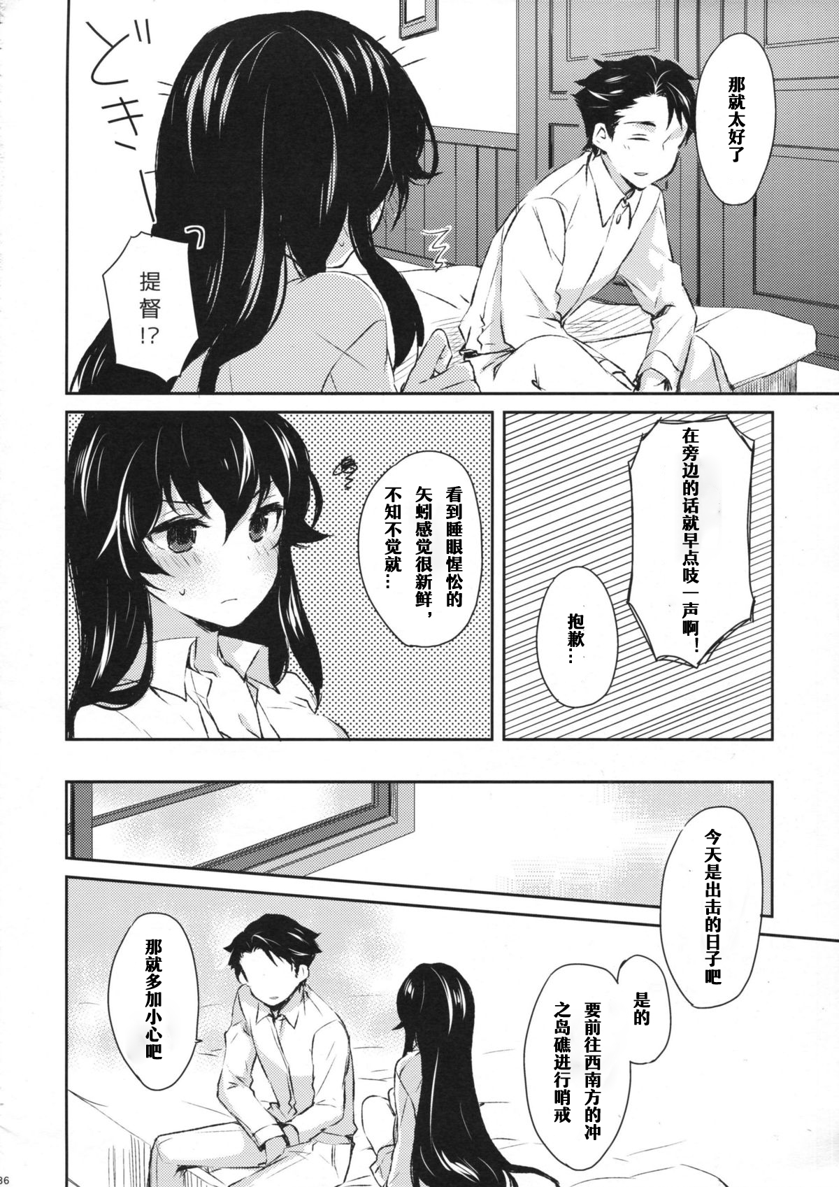 (COMIC1☆9) [Rosapersica (Ichinomiya)] Yoru Yahagi (Kantai Collection -KanColle-) [Chinese] [嗶咔嗶咔漢化組] page 35 full