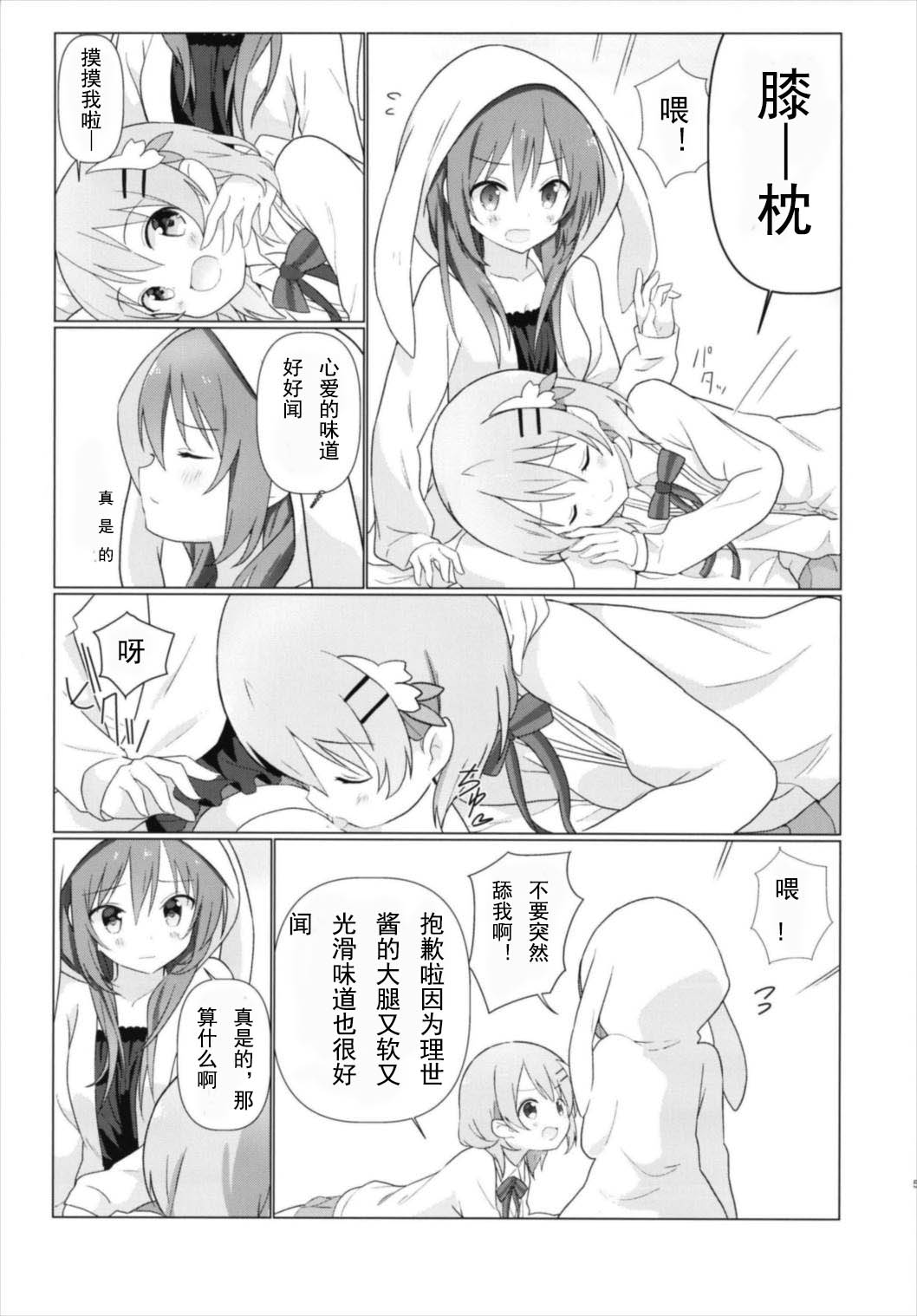 (C93) [vivid_dot (Nanakusa Amane)] KokoRize de Yuri ni Mezameru Hon (Gochuumon wa Usagi desu ka?) [Chinese] [花火汉化组] page 8 full