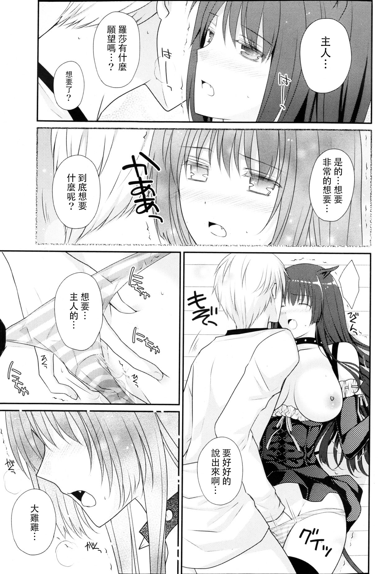 [Louis&Visee] chocolate & rose ear (PURE cross LOVE) [Chinese] [RSV个人汉化] page 15 full