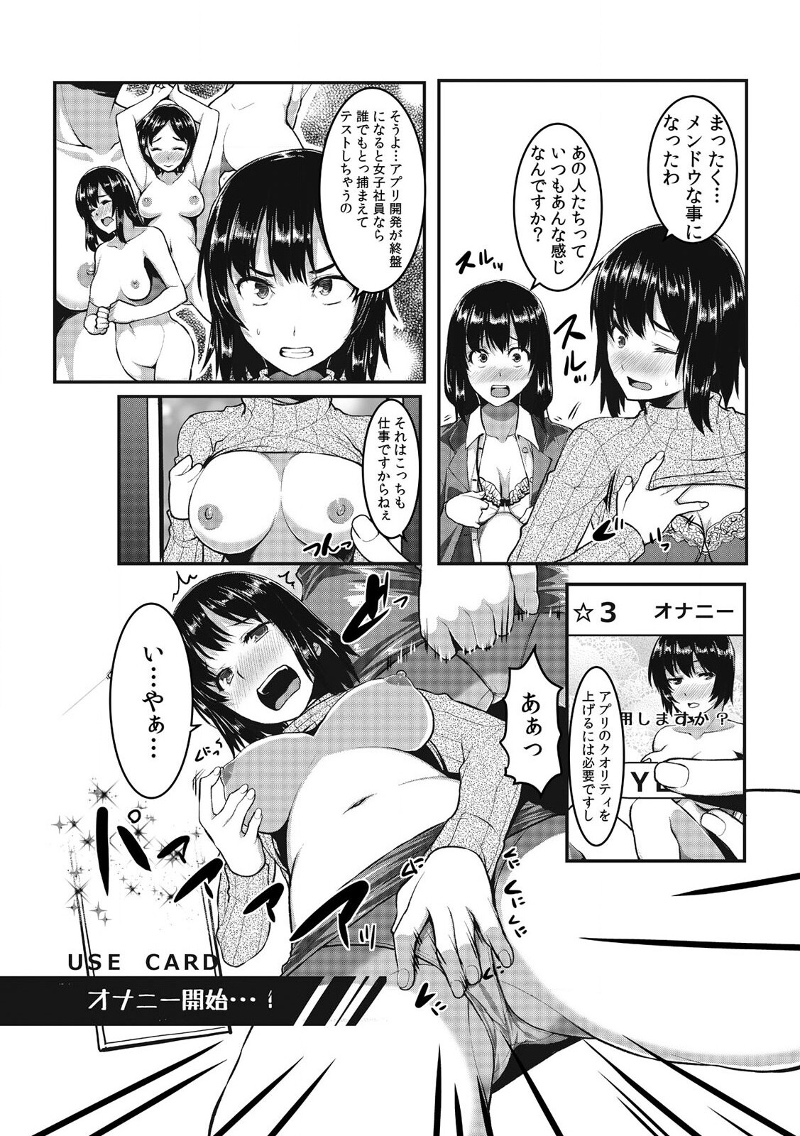 [桐生真澄] タッチで絶頂☆性感ゲームアプリ~タップで突いて、スワイプで発射！~ 1 page 27 full