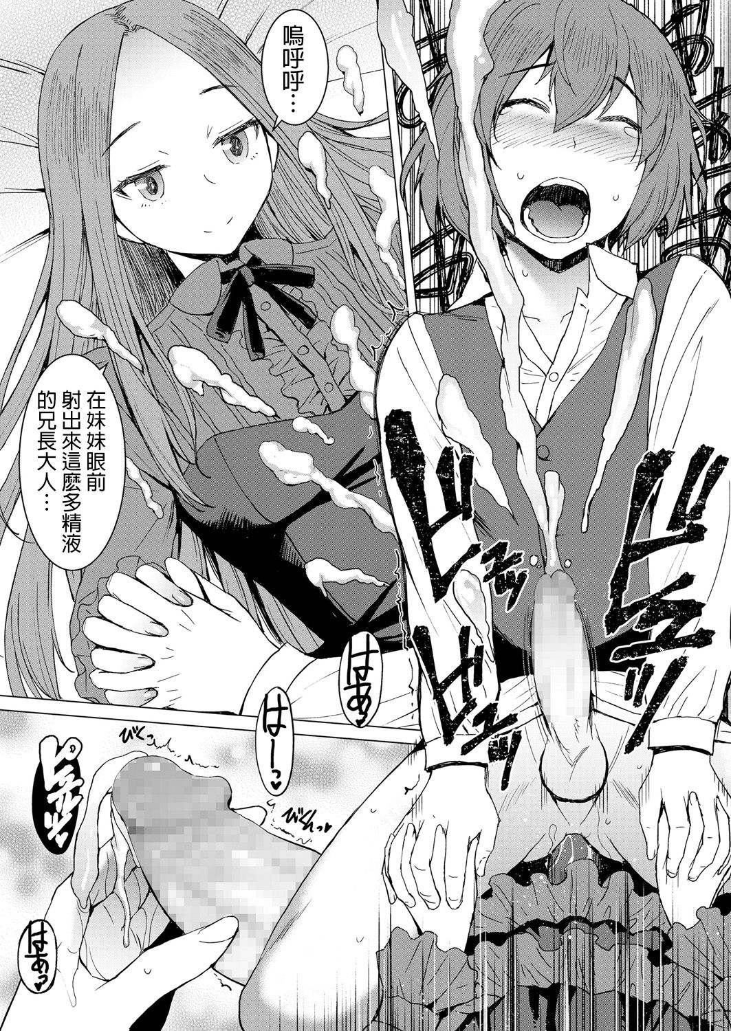 [Kokuryuugan] Saya To Boku (Girls forM Vol. Vol.18) [Chinese] [沒有漢化] [Digital] page 25 full