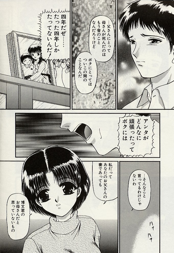 [Urano Mami] Haha to Iu Na no Onna page 15 full