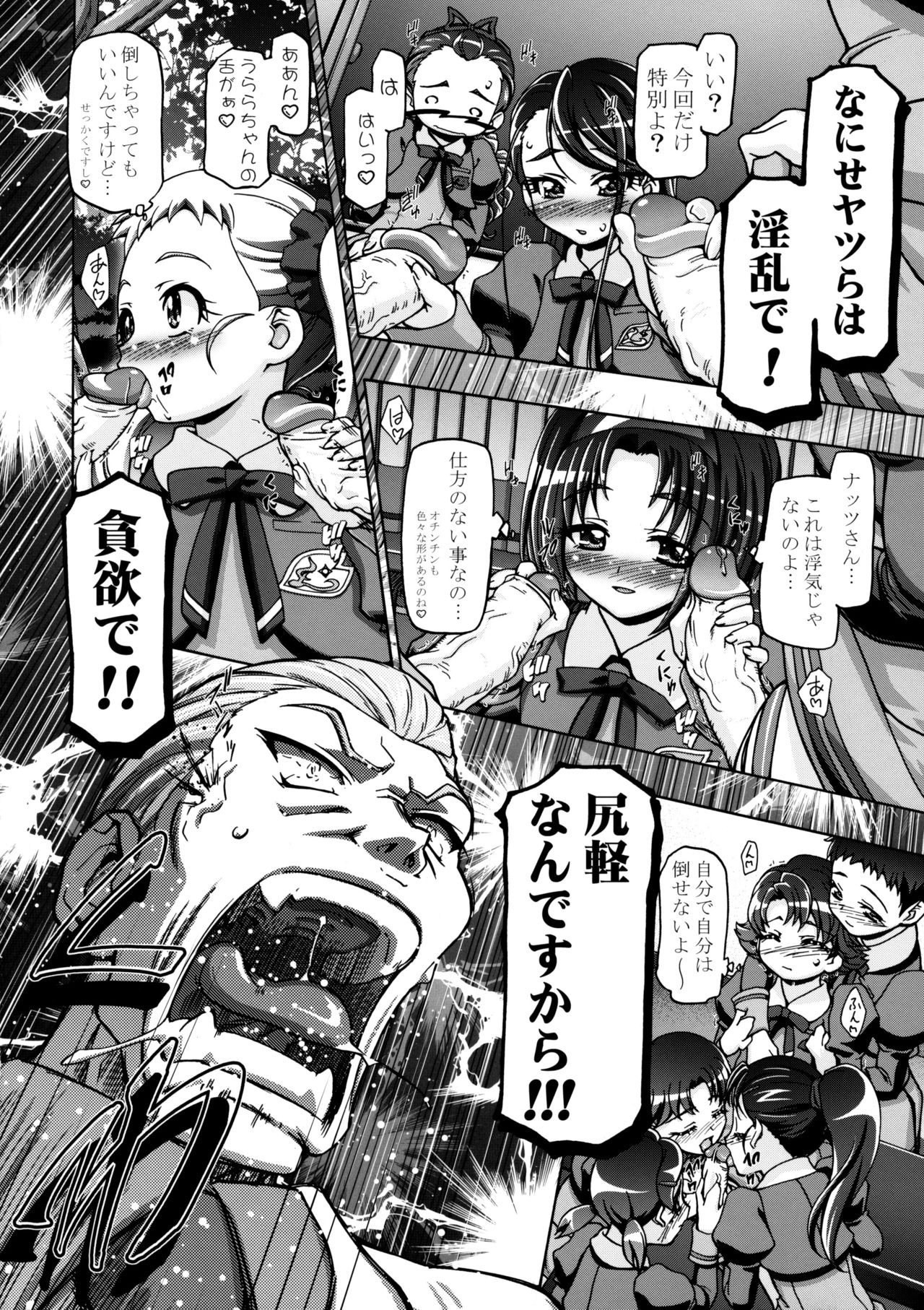 (C74) [Gambler Club (Kousaka Jun)] Kamen de Puni Cure (Yes! Precure5 Go Go!) [Decensored] page 9 full