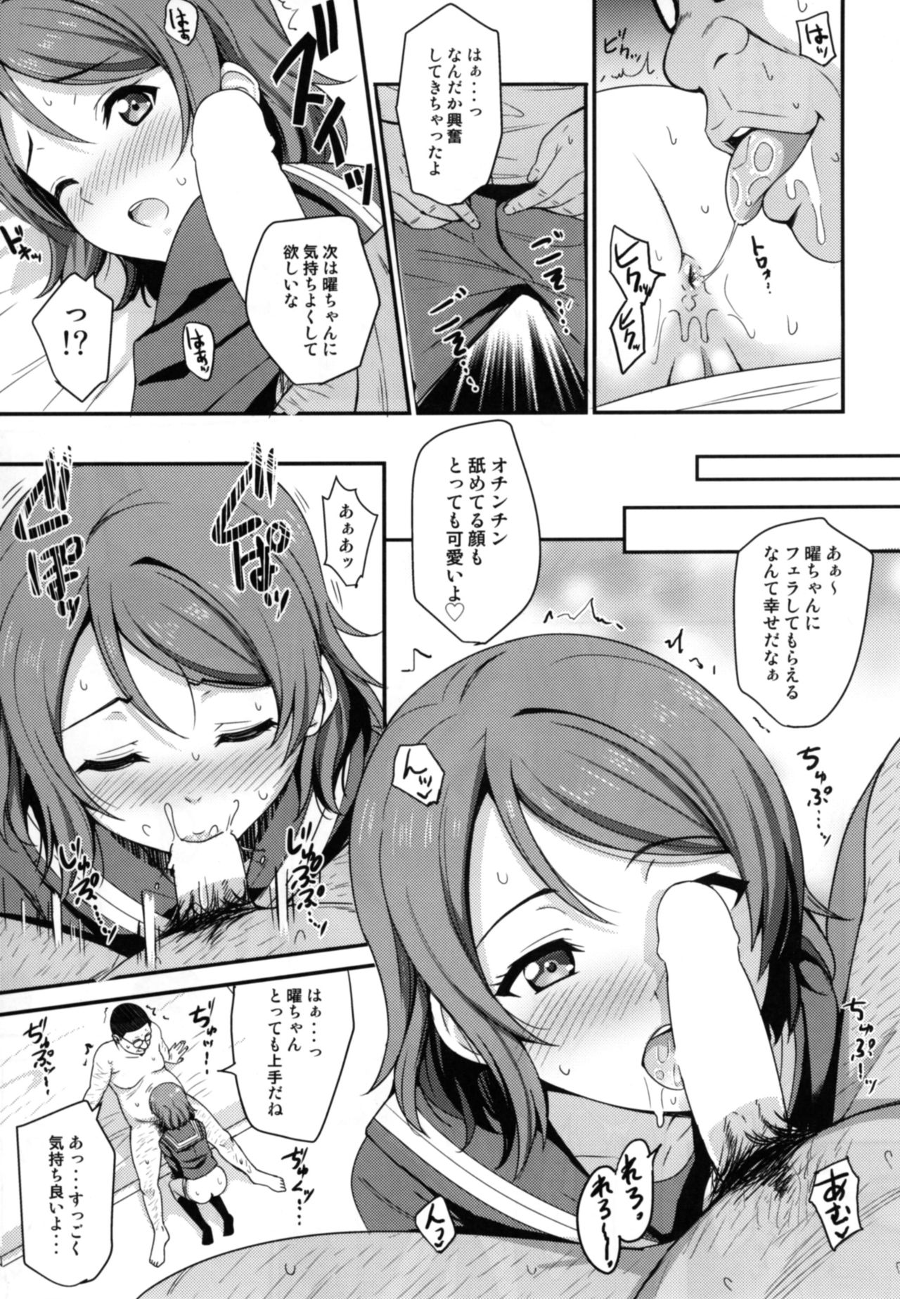 [AGOITEI (Sankuro)] Papakatsu Yousoro (Love Live! Sunshine!!) [Digital] page 9 full