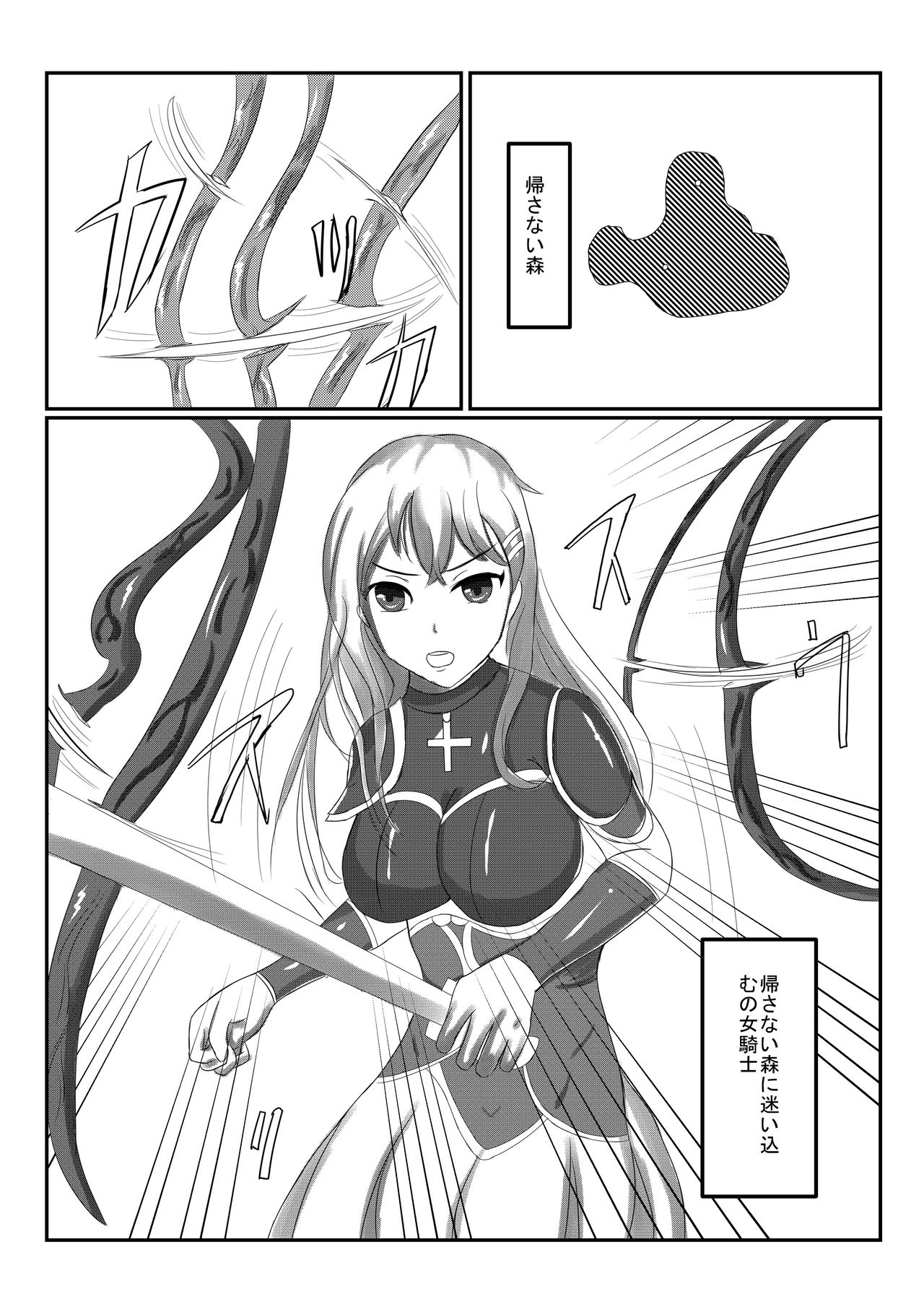 [海山坊] アルラウネになった女騎士 page 3 full