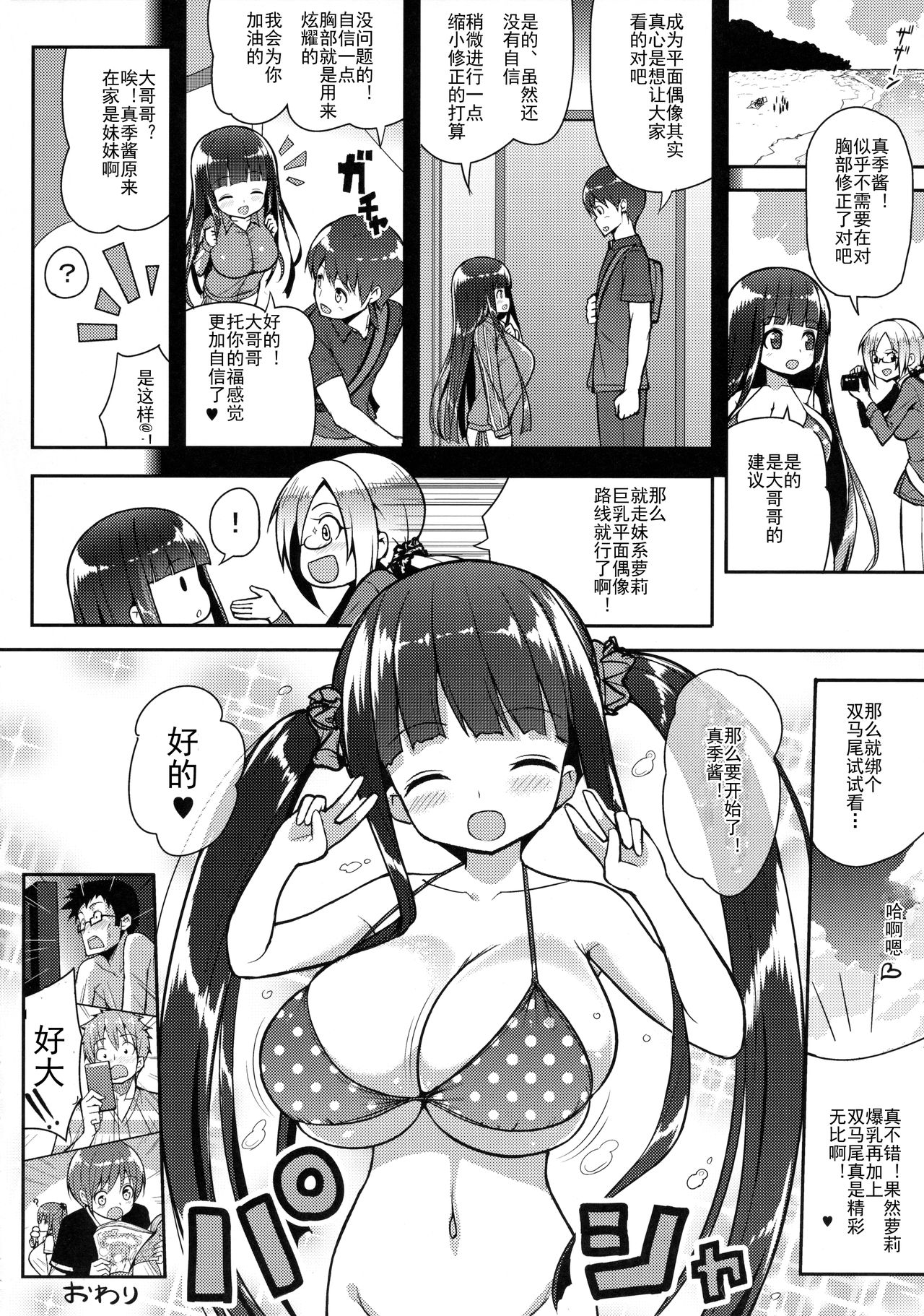 (C90) [Othello Ice (shuz)] Ookii keredo Ii desu ka? [Chinese] [灰羽社汉化] page 23 full