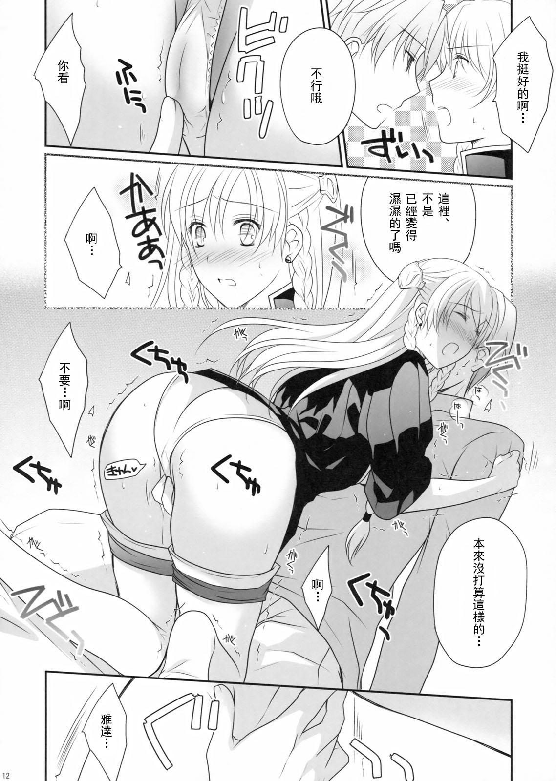 (C80) [LOVE# (Louis & Visee)] Konketsu Kanojo II (Tactics Ogre) [Chinese] [RSV个人汉化] page 12 full