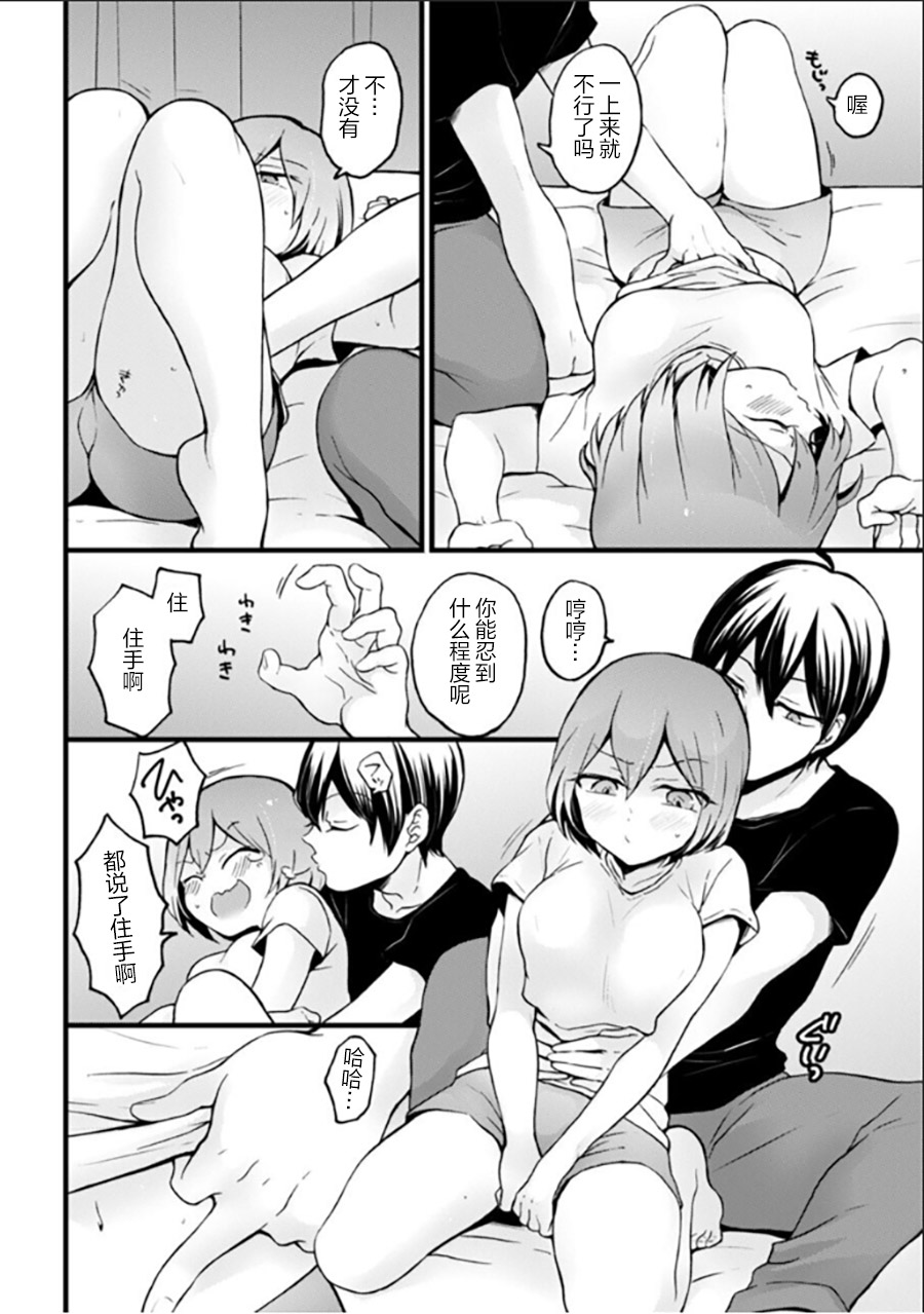 [Nagata Maria] Totsuzen Onnanoko ni Natta node, Ore no Oppai Monde mimasen ka?25 [Chinese] [甜橙汉化组] page 17 full