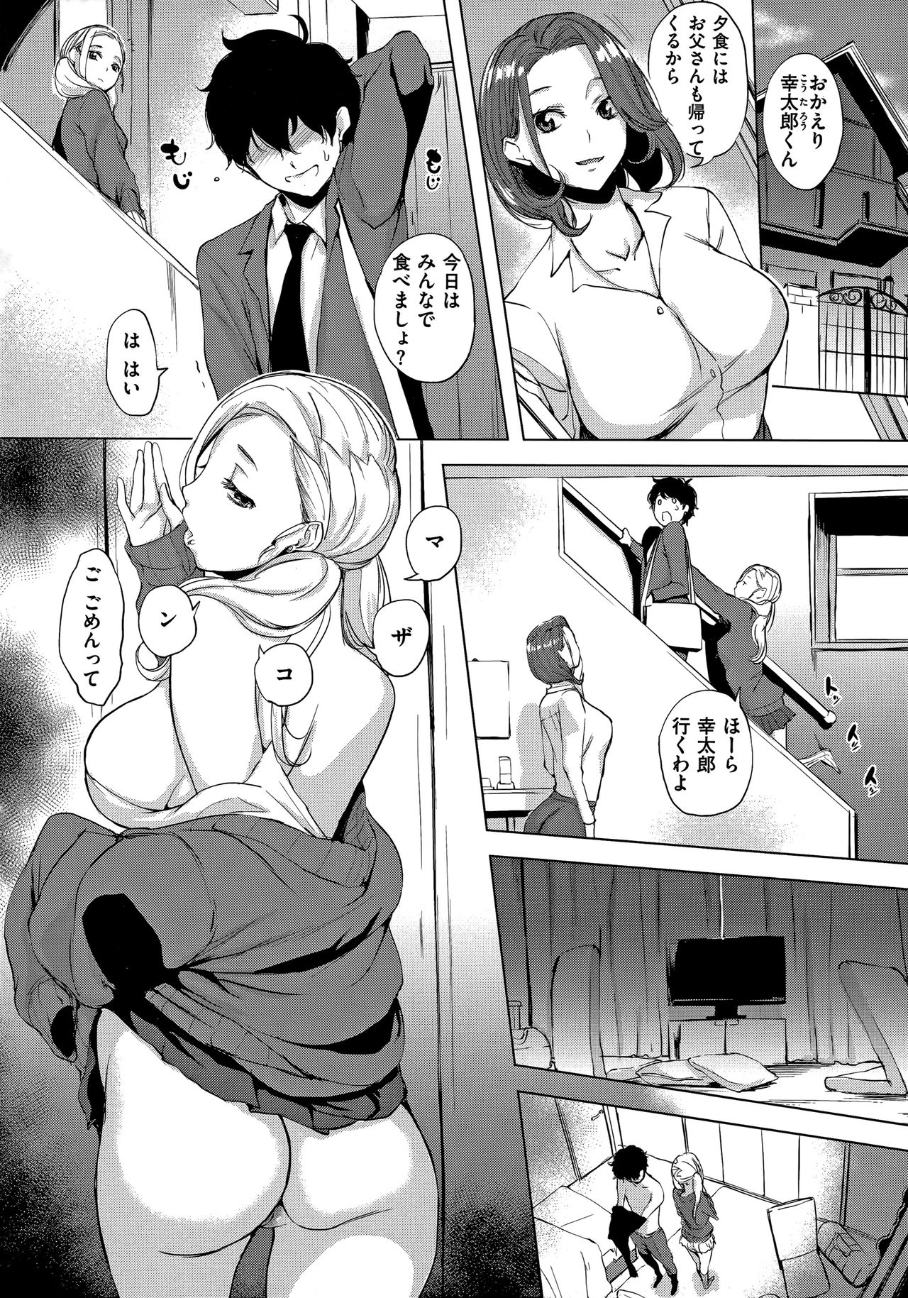 [utu] Hanjuku Cherry page 174 full