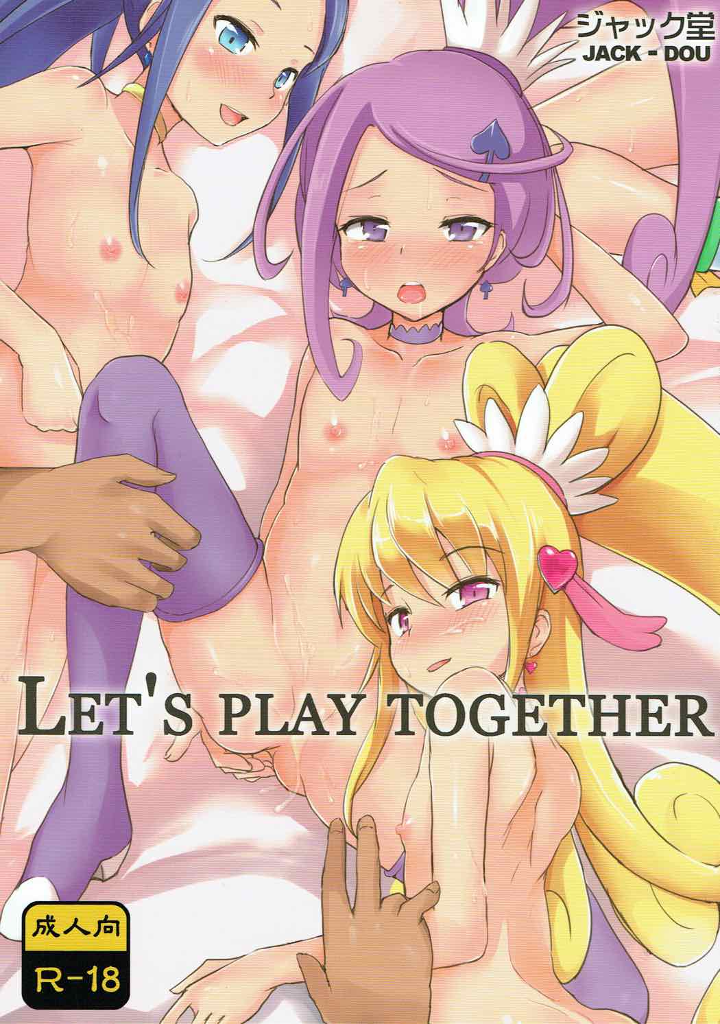 (C84) [Jack Dou (Jack)] LET'S PLAY TOGETHER (Dokidoki! Precure) page 1 full