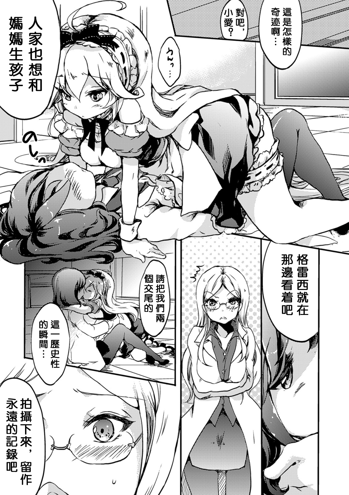[Gouda Nagi] Himitsu no Tokage Hime (2D Comic Magazine Yuri Ninshin Vol. 1) [Chinese] [沒有漢化] [Digital] page 11 full