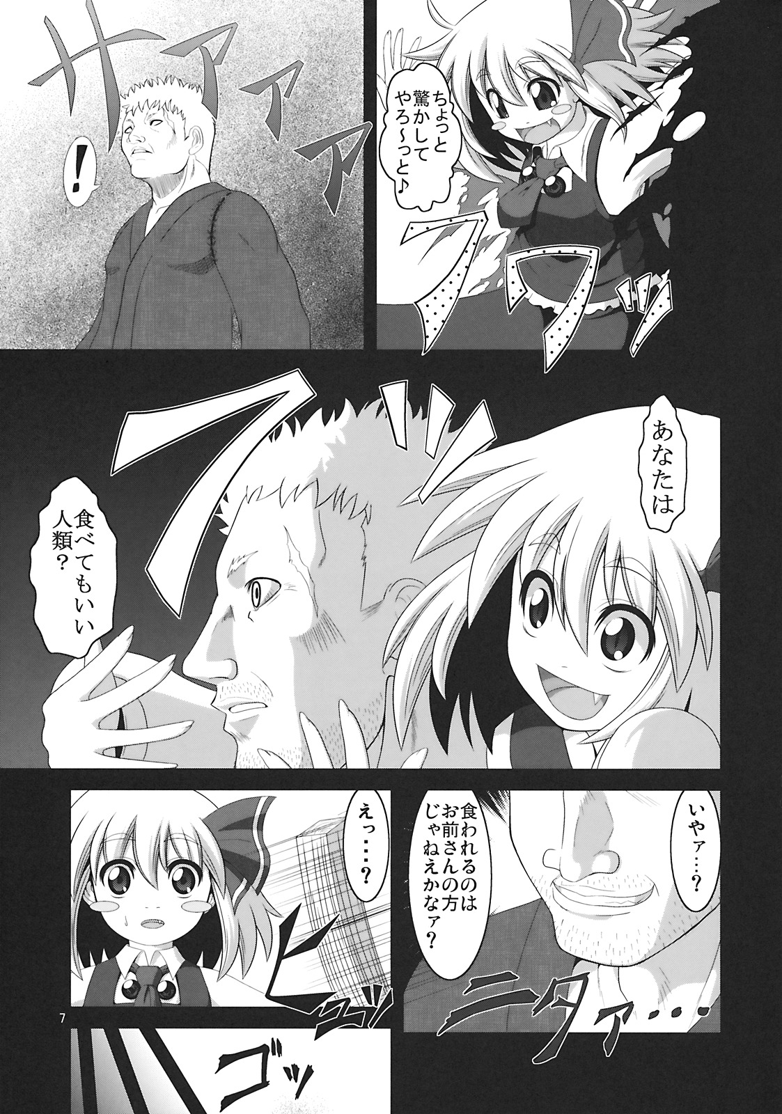 (C76) [Zenra Yashiki (Zenra)] Tanoshii Rumia no Okashi Kata (Touhou Project) page 7 full