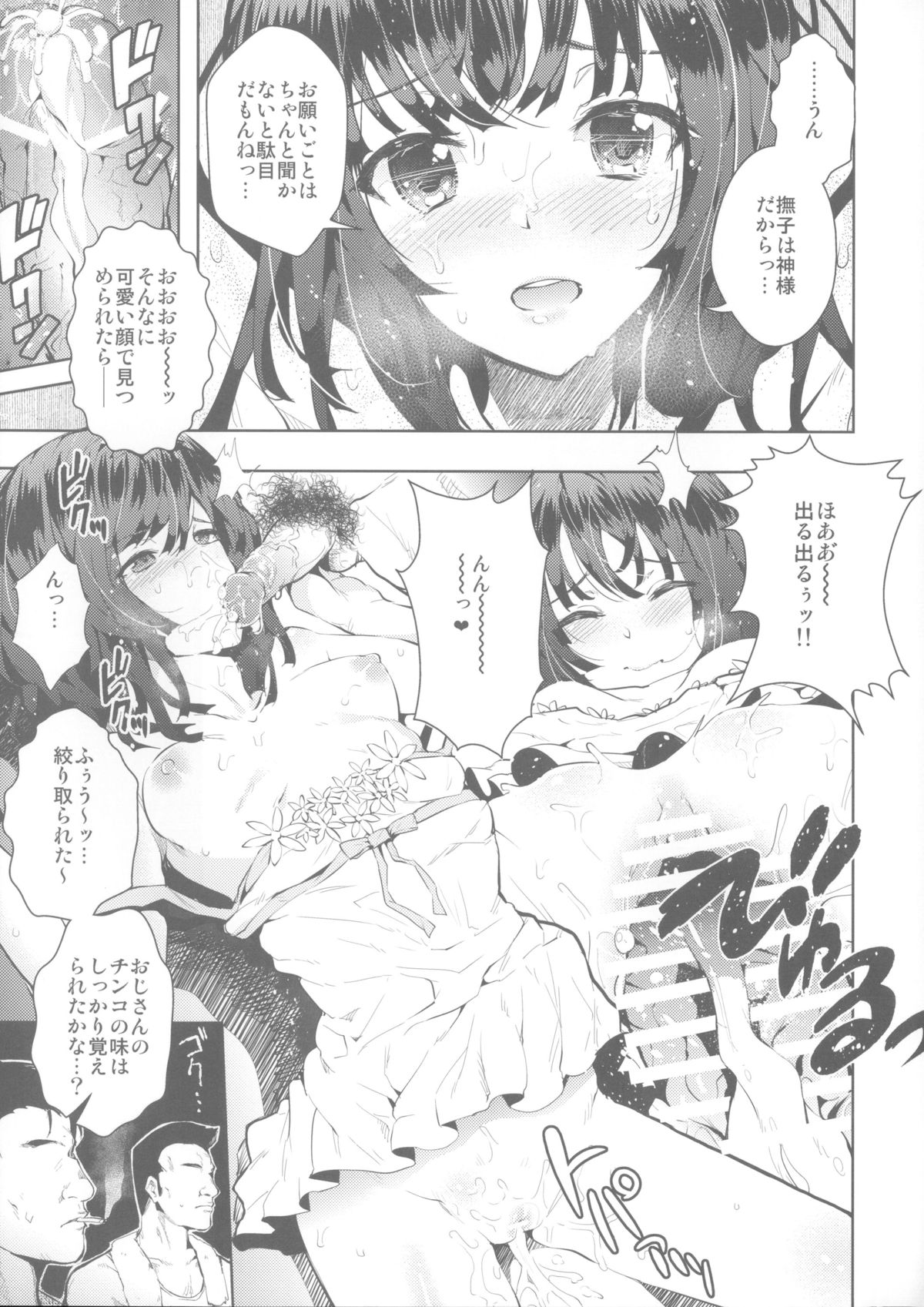 (C85) [Galley (ryoma)] Matomemonogatari (Bakemonogatari) page 105 full