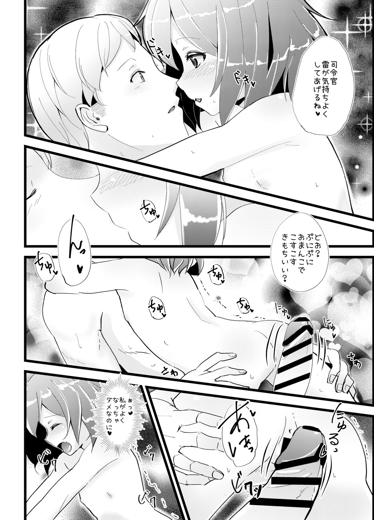 [Natukiya (Nanami Natuki)] Iyashite Ikazuchi-chan 4 (Kantai Collection -KanColle-) [Digital] page 8 full