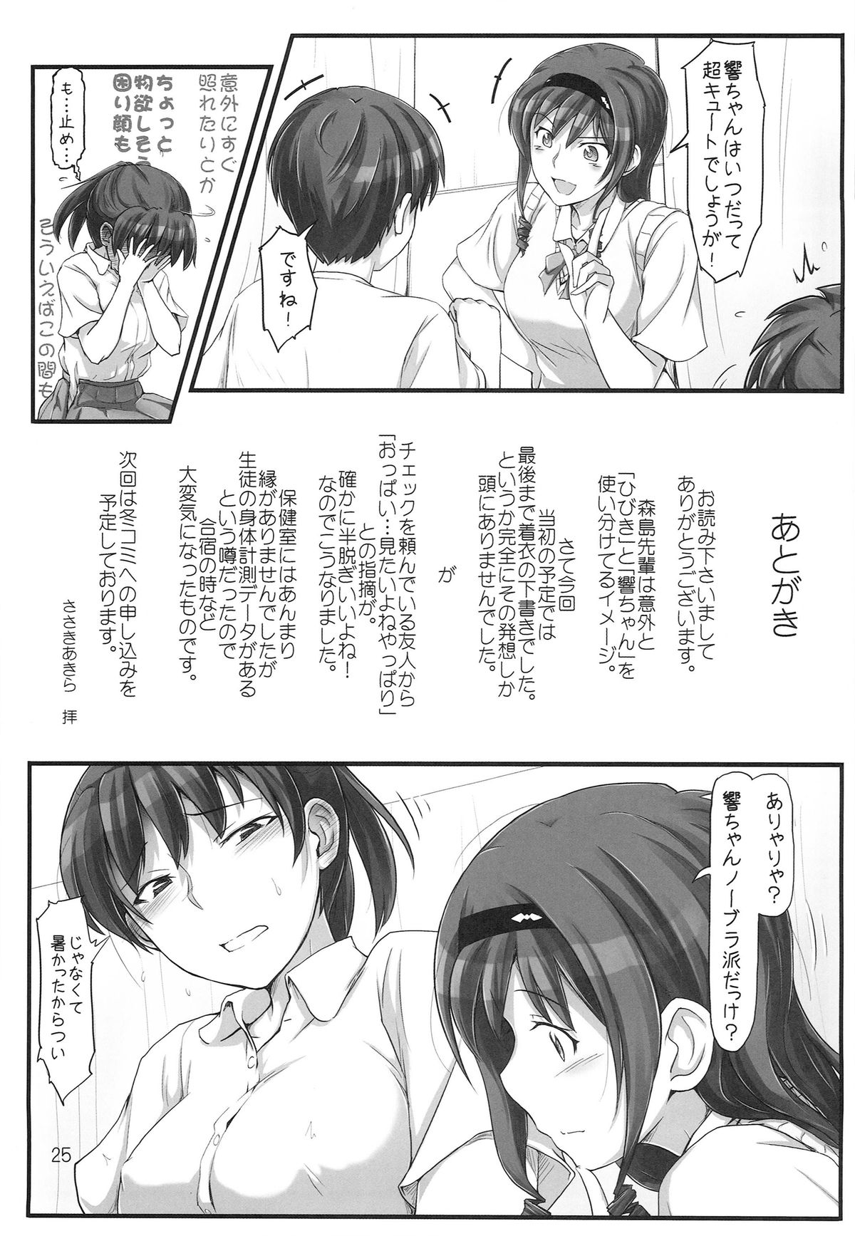 (C86) [UGC (Sasaki Akira)] sweet training ~X IN THE INFIRMARY~ (Amagami) page 25 full