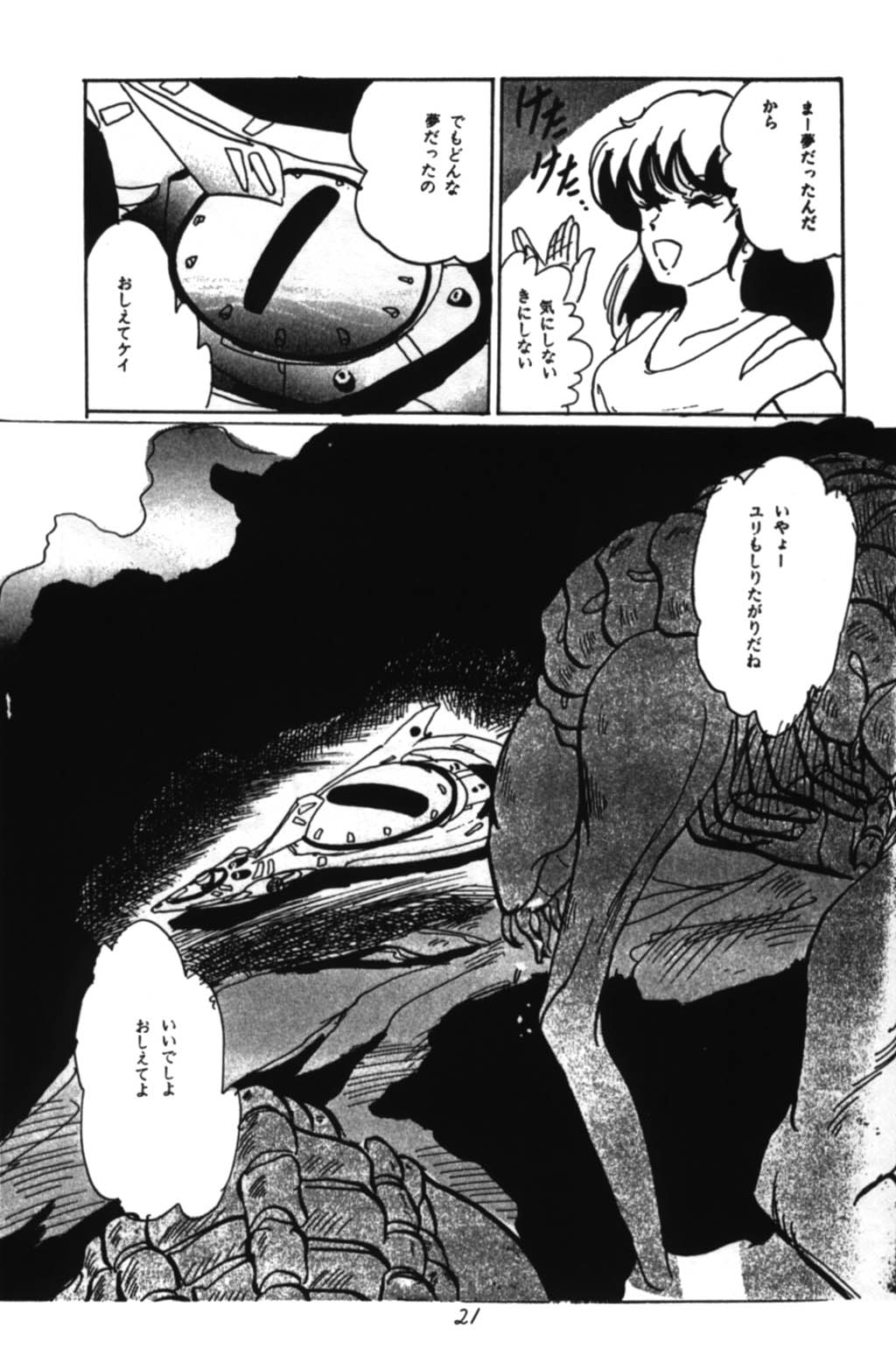 [Ashanti] RABBIT CARNIUAI (Dirty Pair) page 20 full