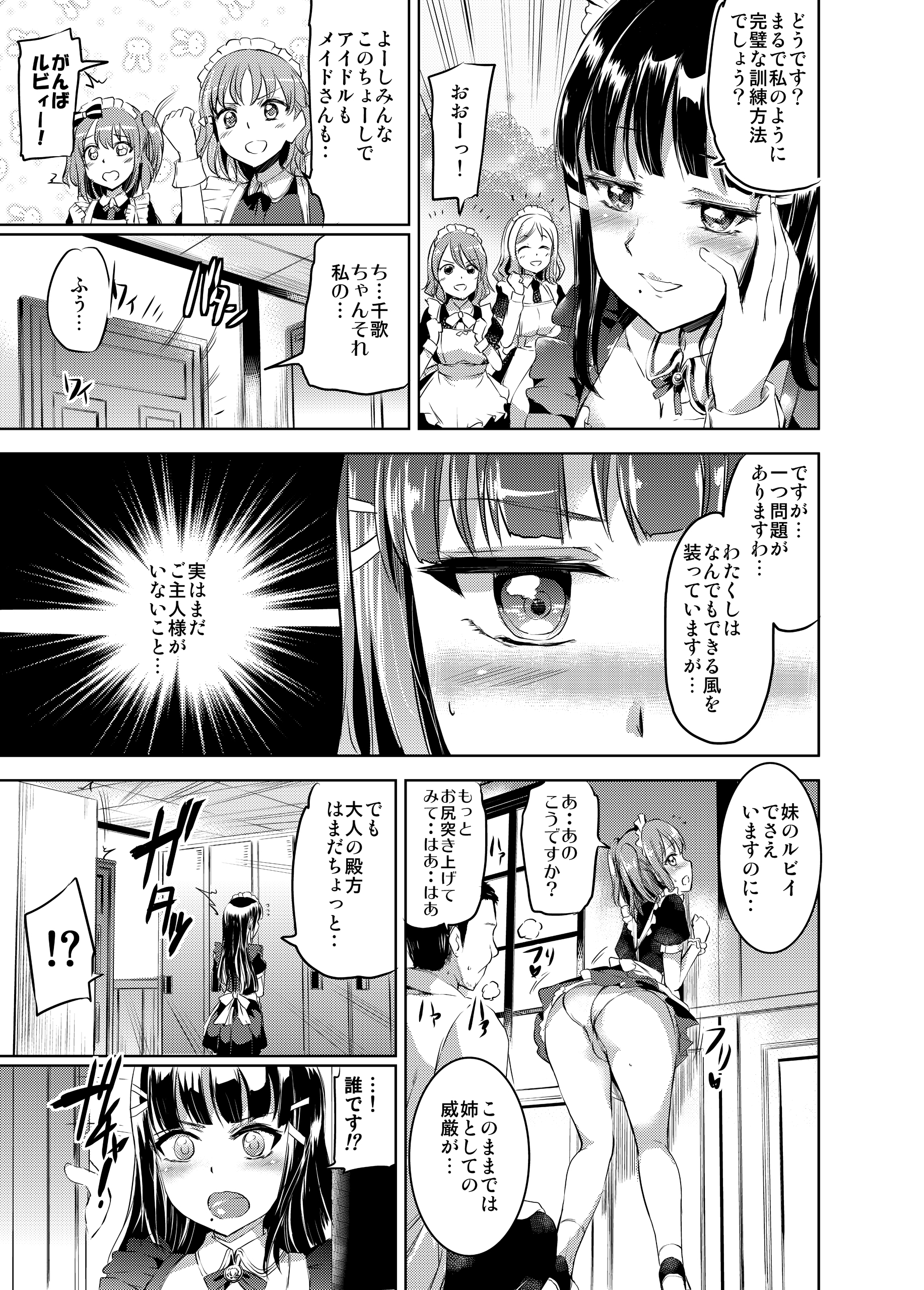 [Kuroneko Akaribon (Kamisiro Ryu)] Maid Live! Sunshine!! DIAmond Service (Love Live! Sunshine!!) [Digital] page 6 full