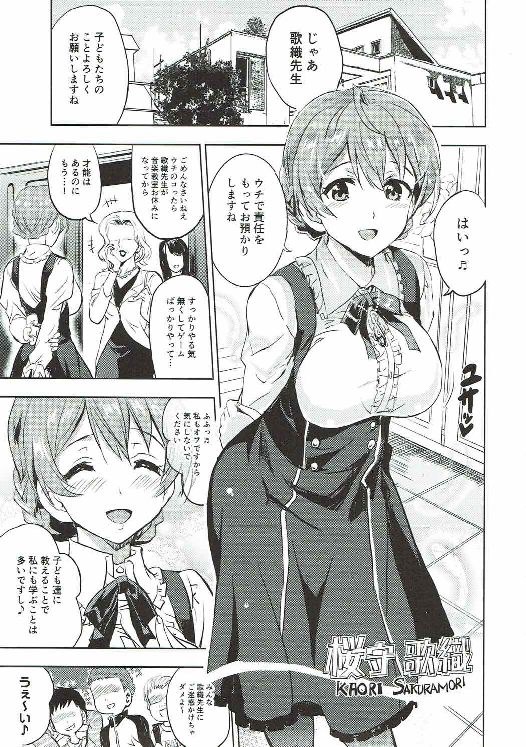 (C92) [Neko-bus Tei (Shaa)] Taihen Yoku Dekimashita? (THE IDOLM@STER MILLION LIVE!) page 4 full