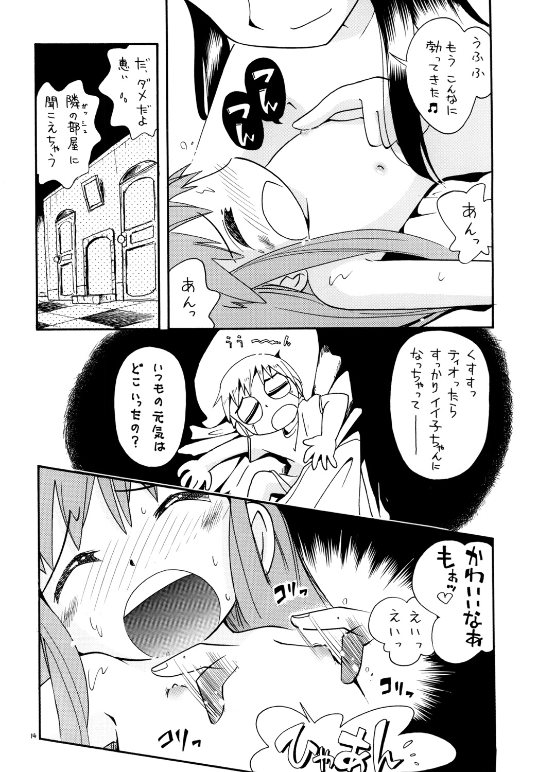 [Puchi-ya (Hoshino Fuuta)] Mamonokko (Zatch Bell) [Digital] page 13 full