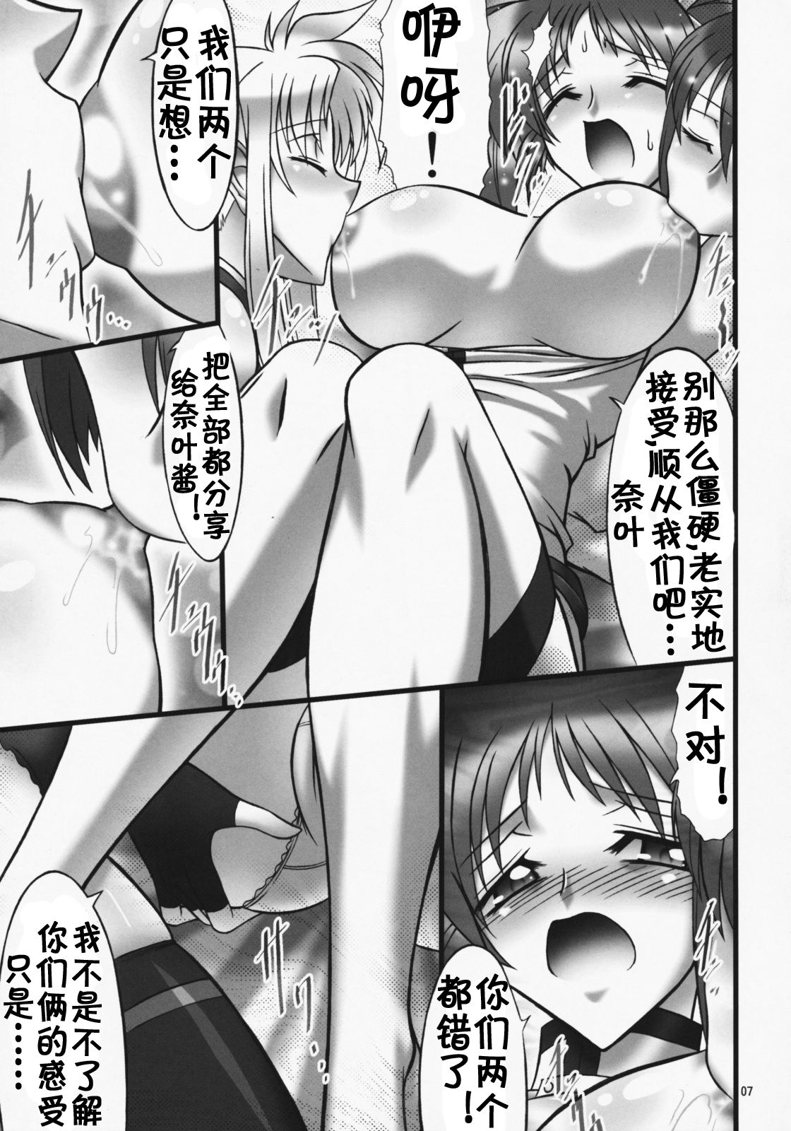 (C75) [AXZ (Hamon Ai)] Angel's stroke 22 Datenshi Gekitsui (Mahou Shoujo Lyrical Nanoha) [Chinese] [流木个人汉化] page 8 full