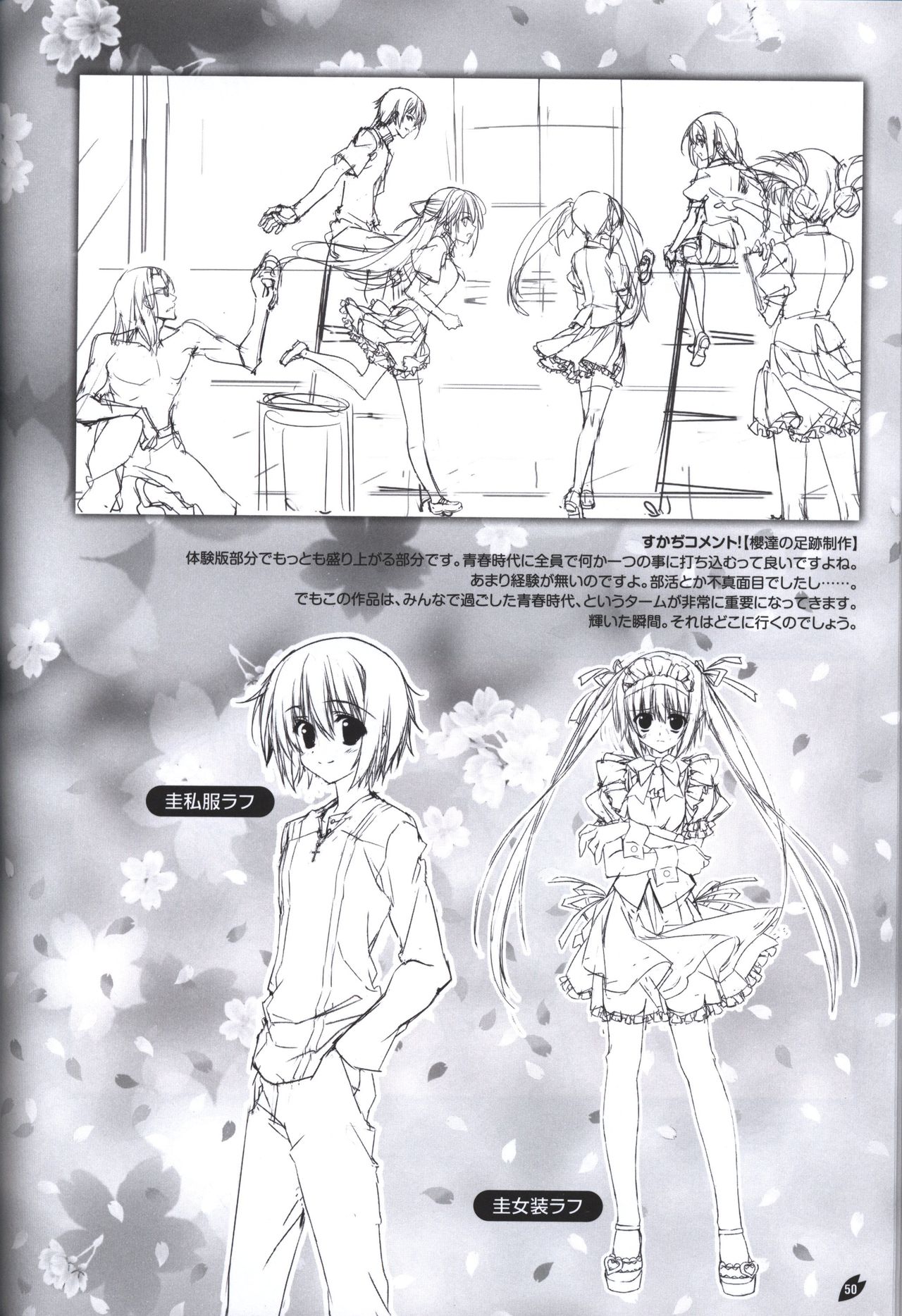 Sakura no Uta -Sakura no Mori no Ue wo Mau- official artbook page 51 full