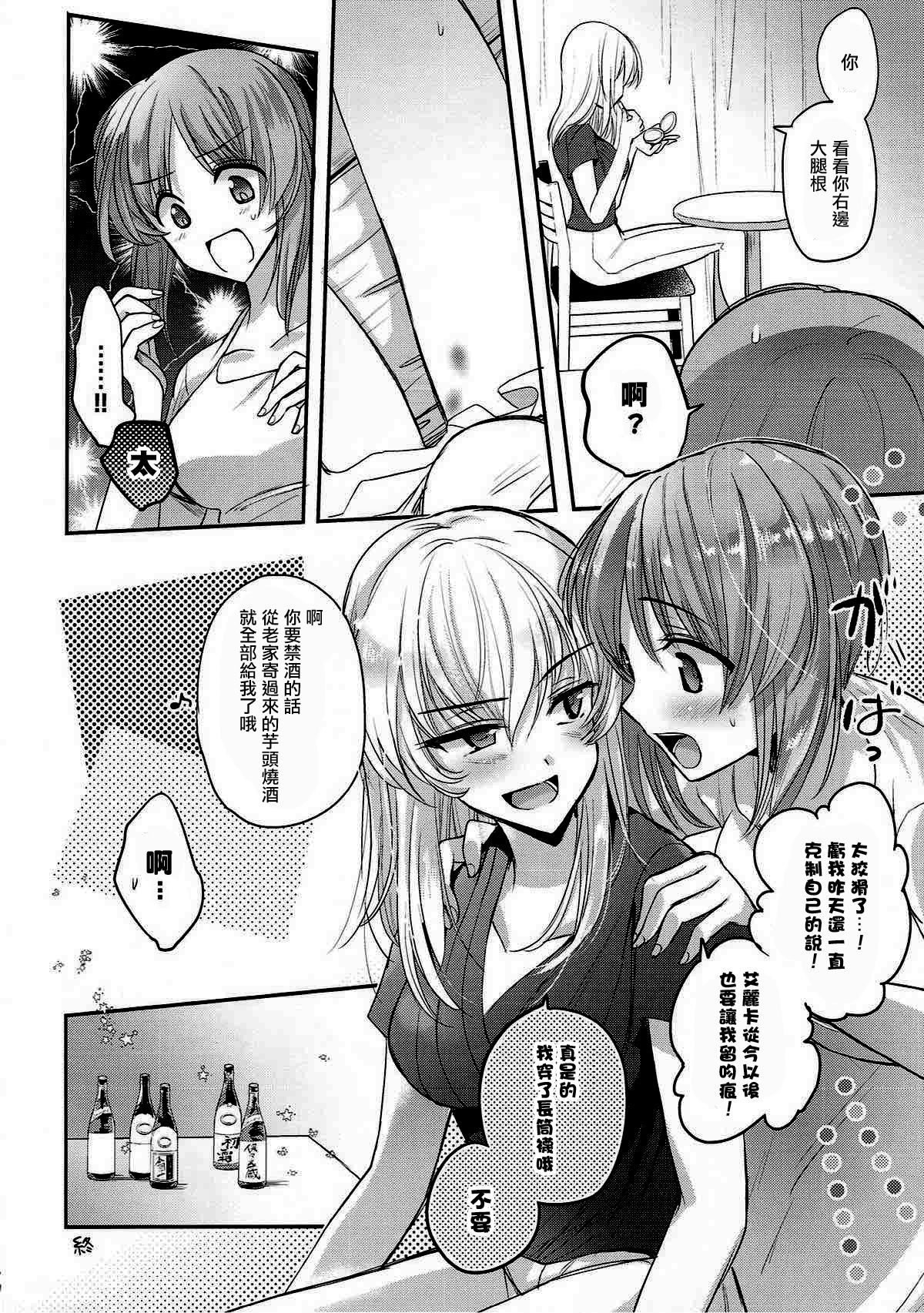 (C92) [Tetsukazuno Ao. (Emilio)] Sake wa Nondemo (Girls und Panzer) [Chinese] [沒有漢化] page 25 full