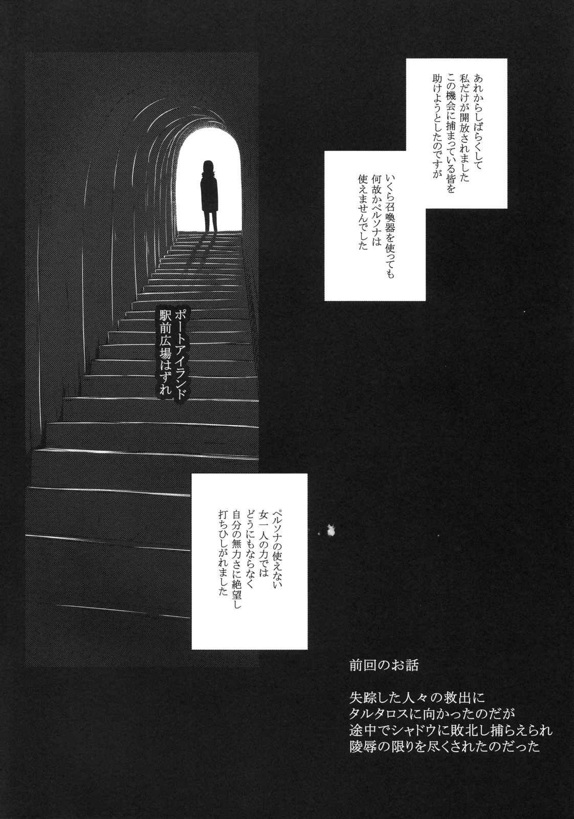 (C78) [Darabuchidou (Darabuchi)] SLAVE P3;TRIO AFTER (Persona 3) page 4 full